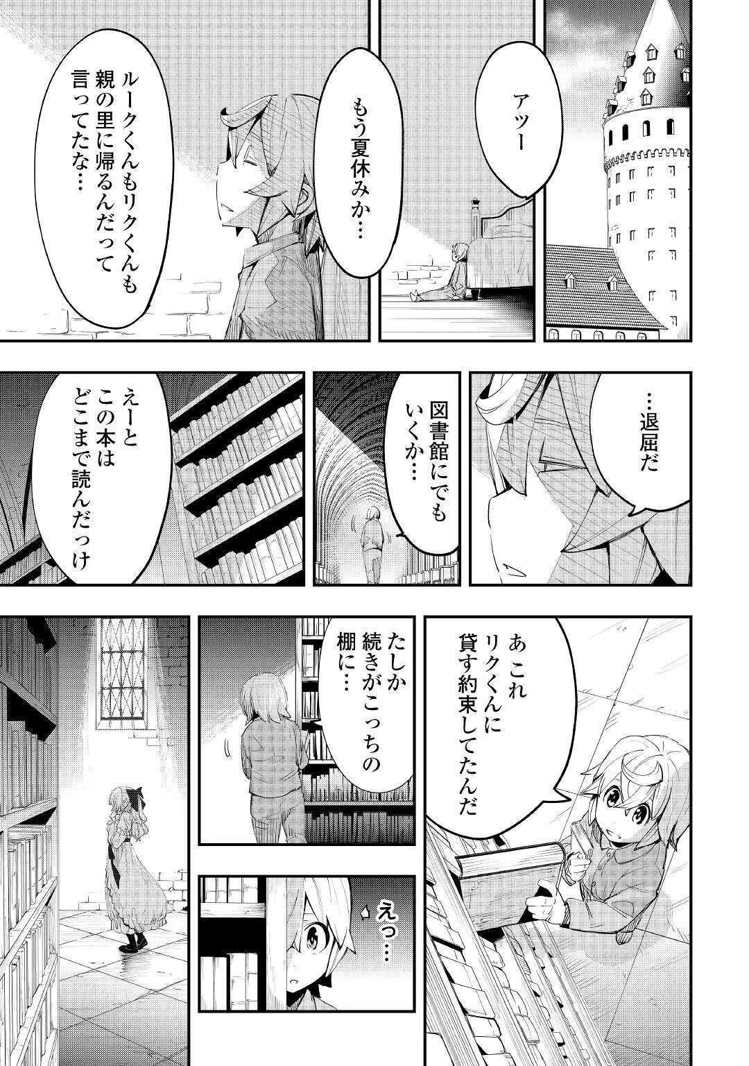 愛され王子の異世界ほのぼの生活 第2話 - 33