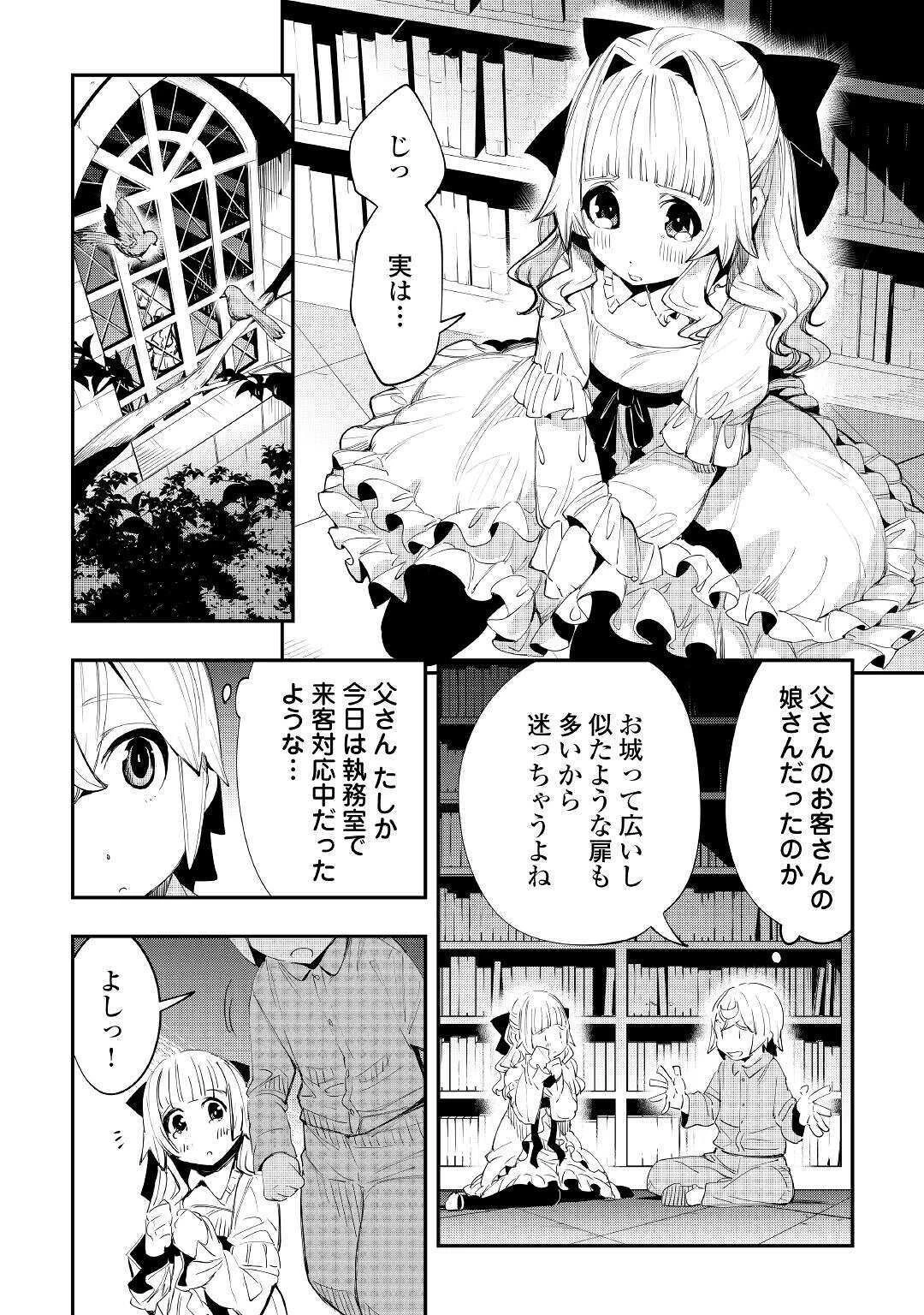 愛され王子の異世界ほのぼの生活 第3話 - 2