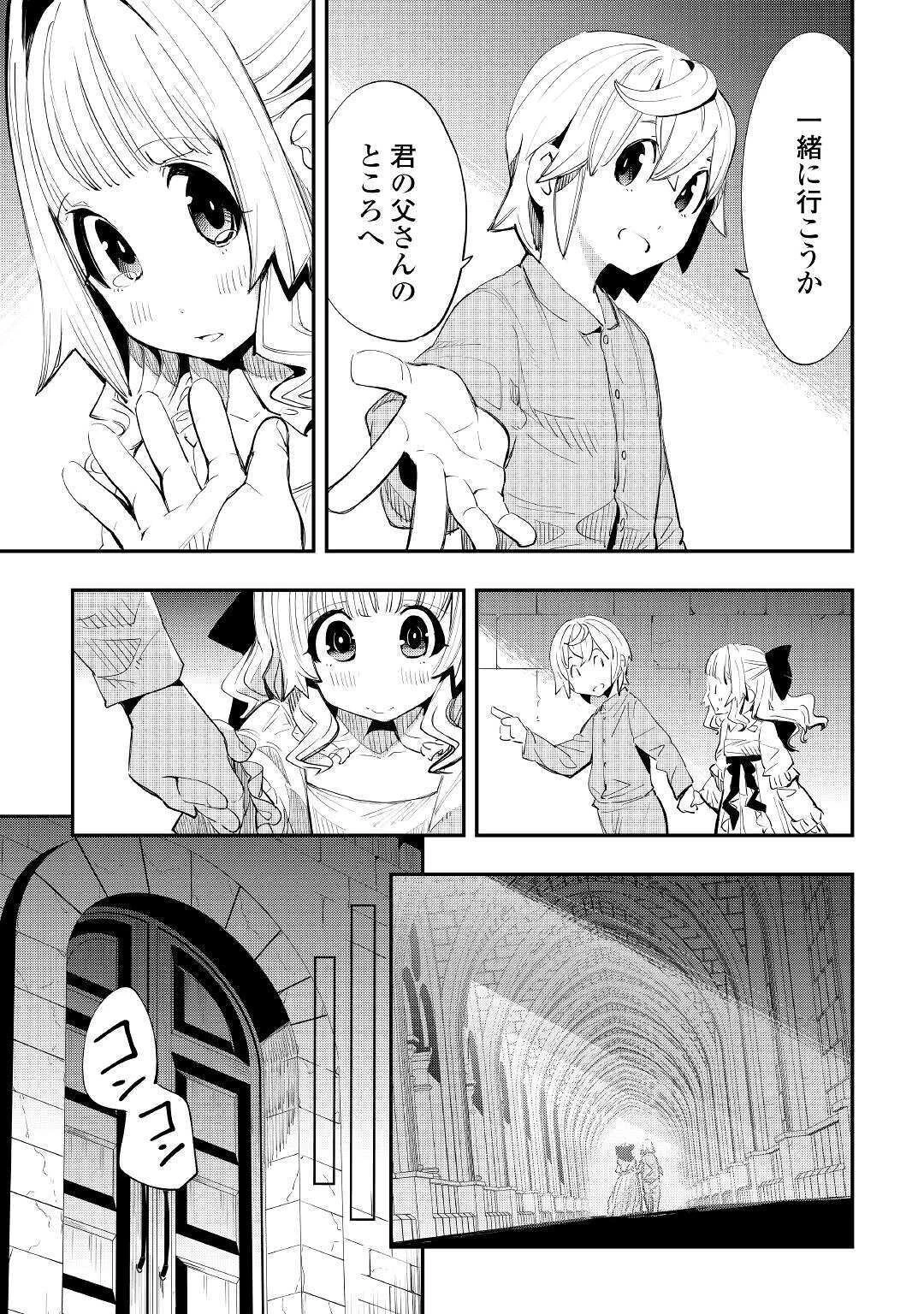 愛され王子の異世界ほのぼの生活 第3話 - 3