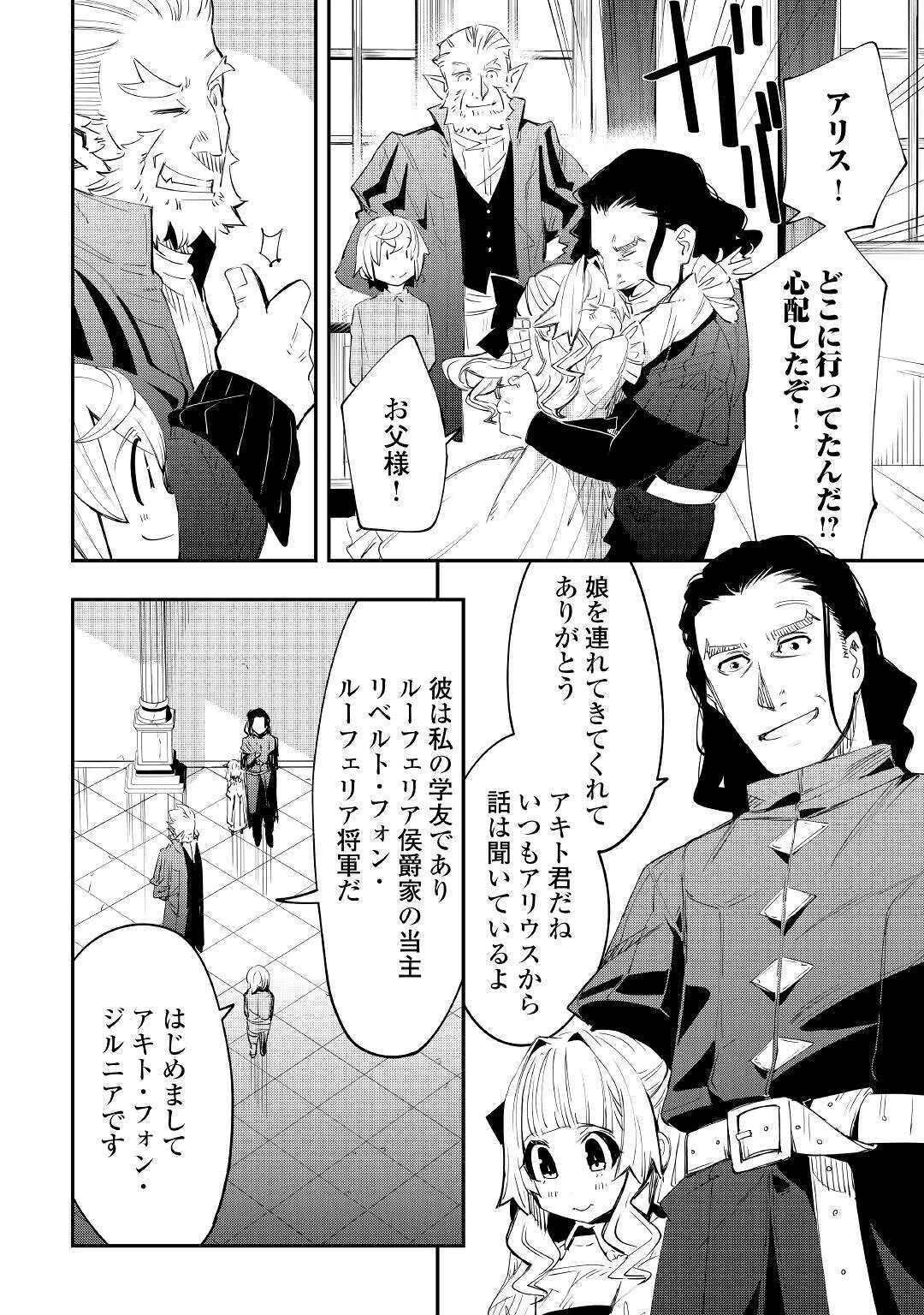 愛され王子の異世界ほのぼの生活 第3話 - 4