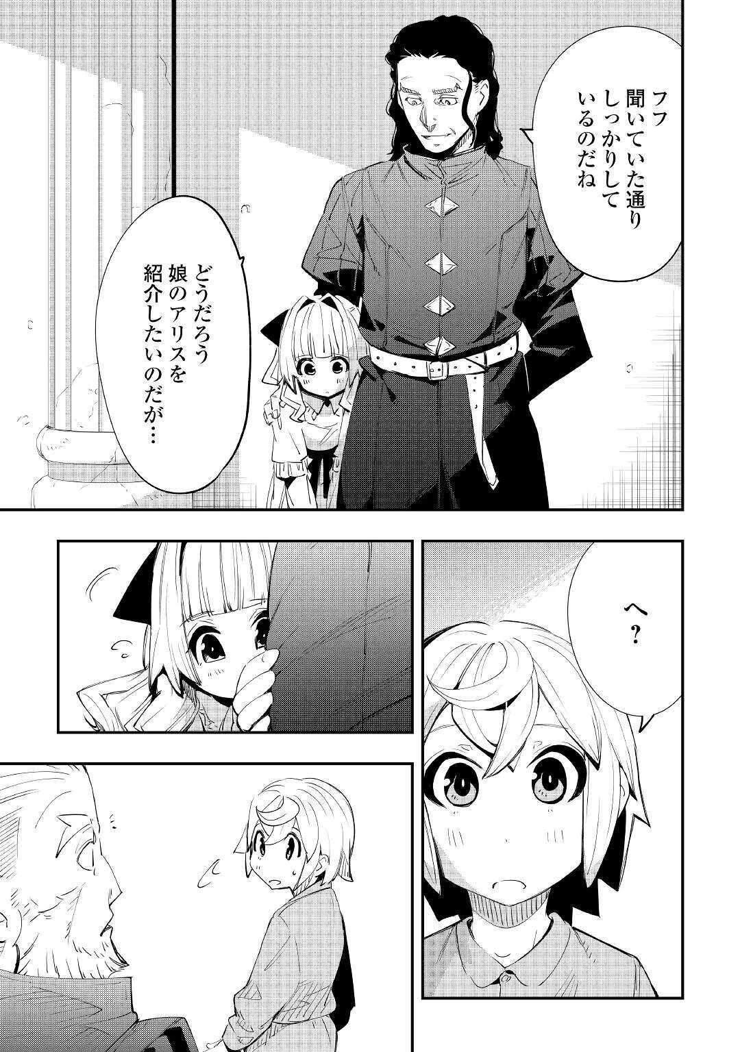 愛され王子の異世界ほのぼの生活 第3話 - 5