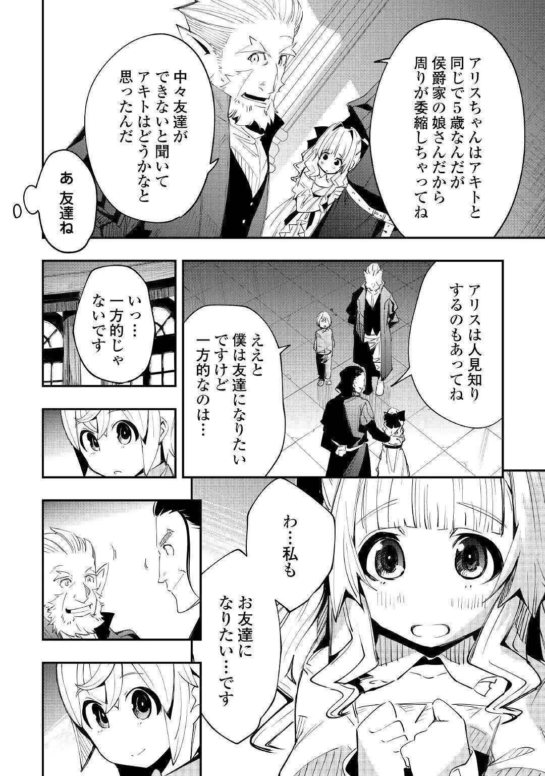愛され王子の異世界ほのぼの生活 第3話 - 6