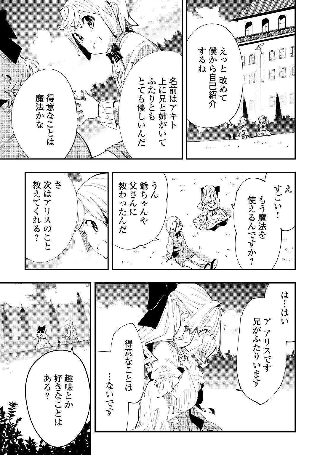 愛され王子の異世界ほのぼの生活 第3話 - 7