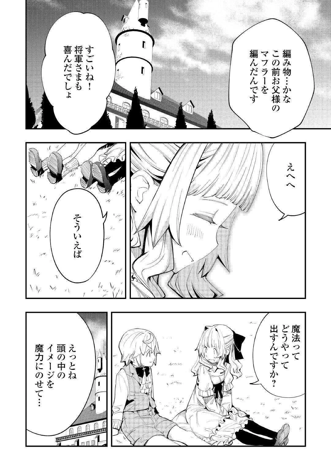 愛され王子の異世界ほのぼの生活 第3話 - 8
