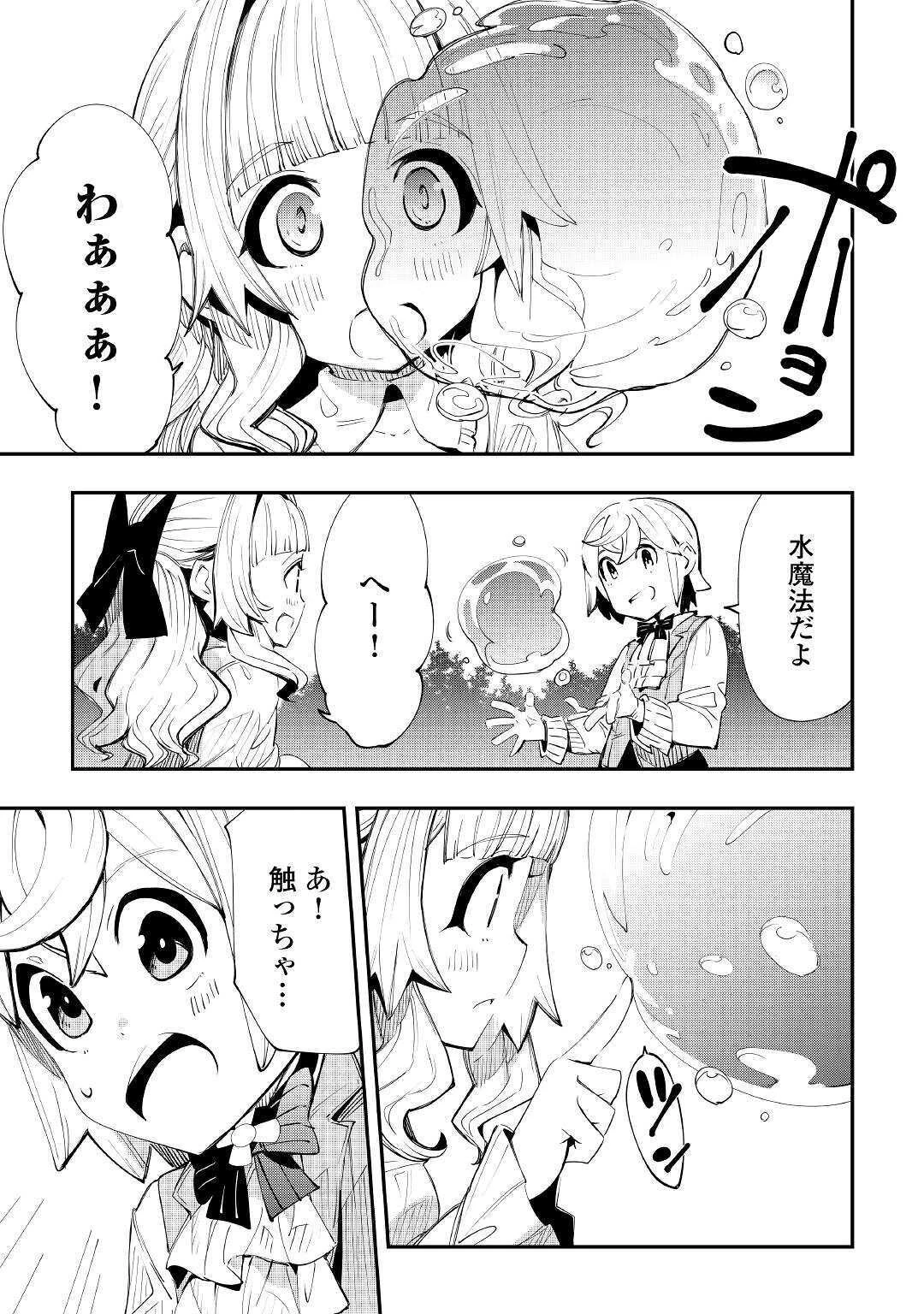 愛され王子の異世界ほのぼの生活 第3話 - 9