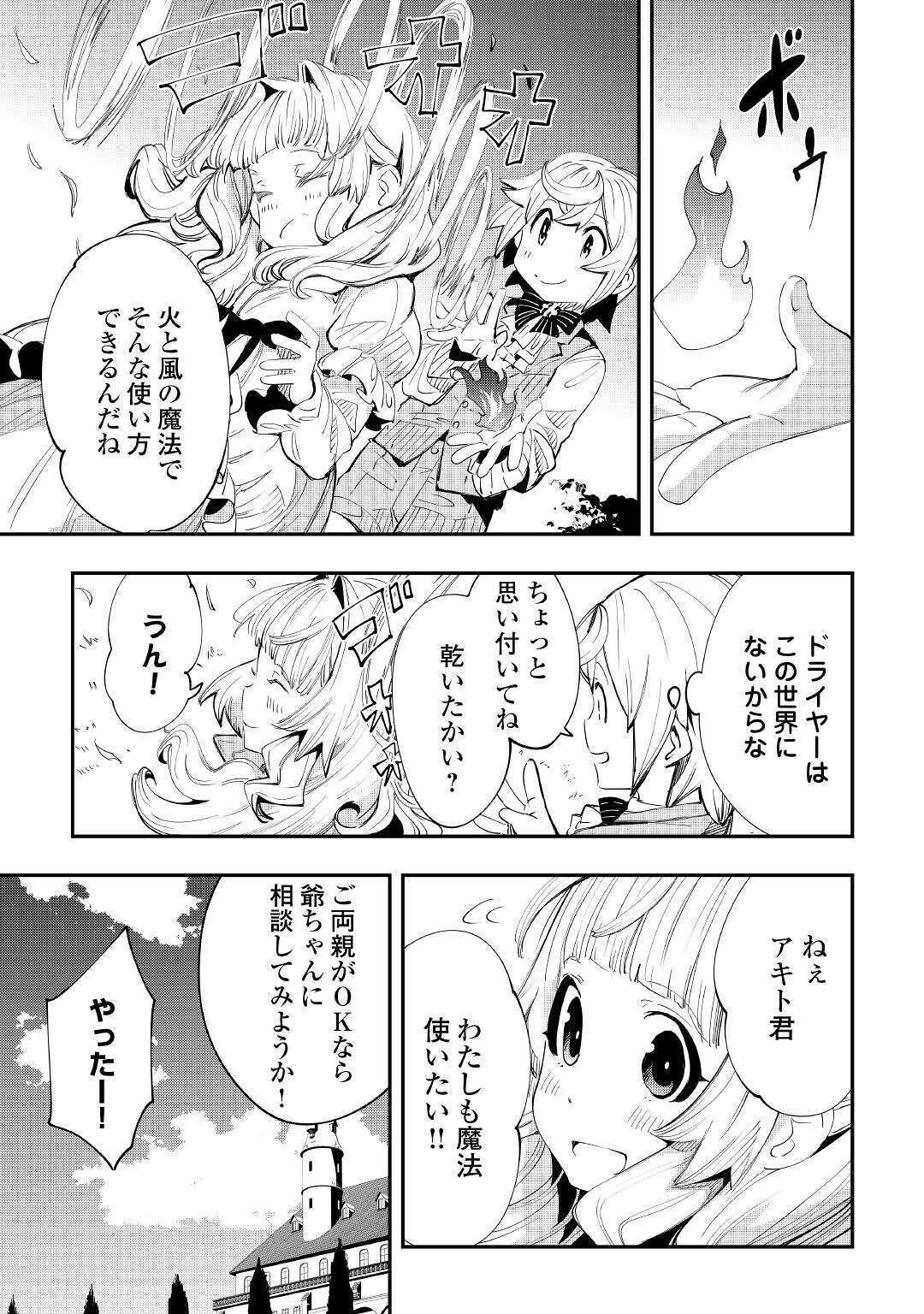 愛され王子の異世界ほのぼの生活 第3話 - 11