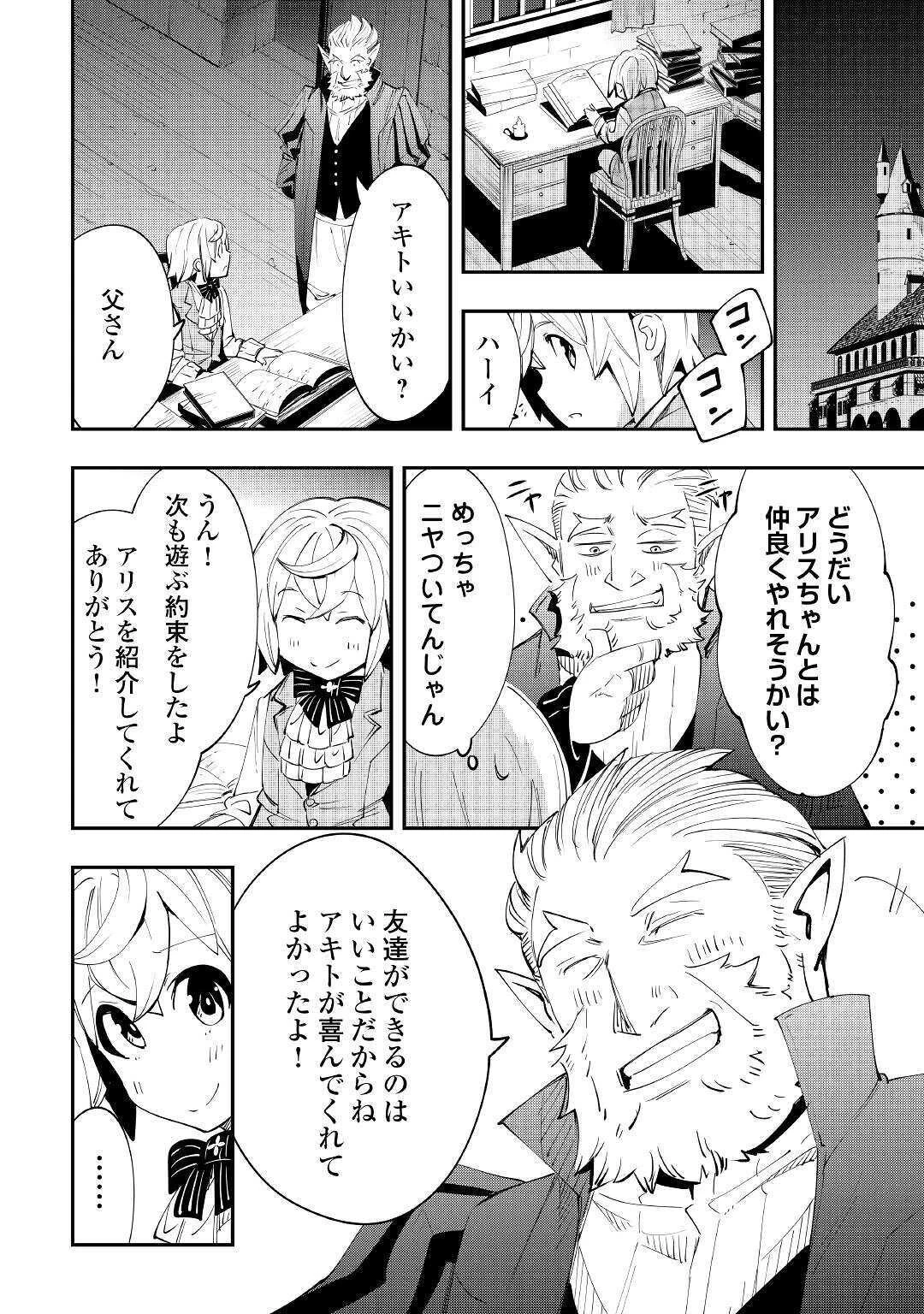 愛され王子の異世界ほのぼの生活 第3話 - 12