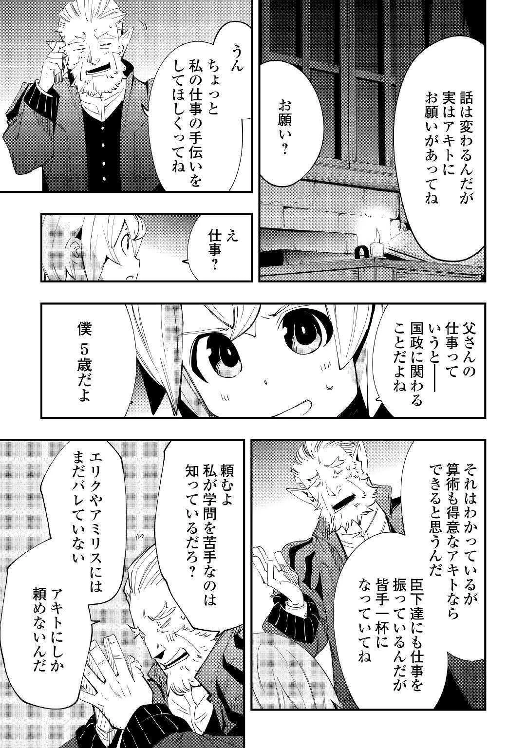 愛され王子の異世界ほのぼの生活 第3話 - 13