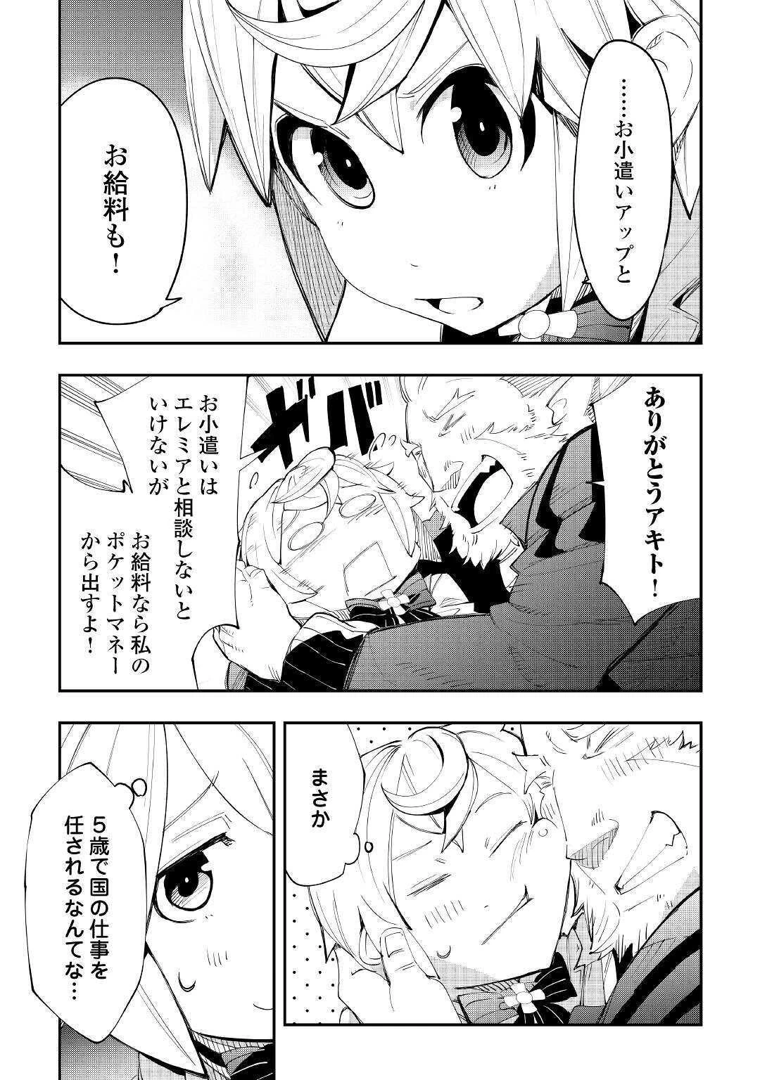 愛され王子の異世界ほのぼの生活 第3話 - 15