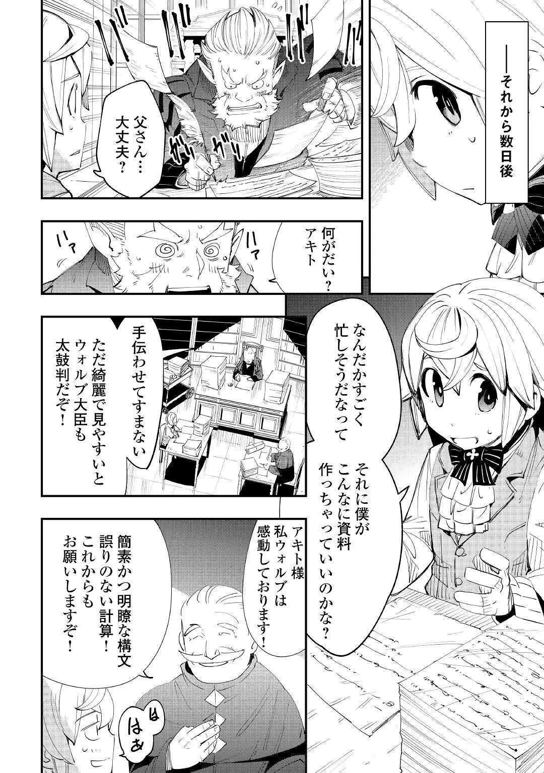 愛され王子の異世界ほのぼの生活 第3話 - 16