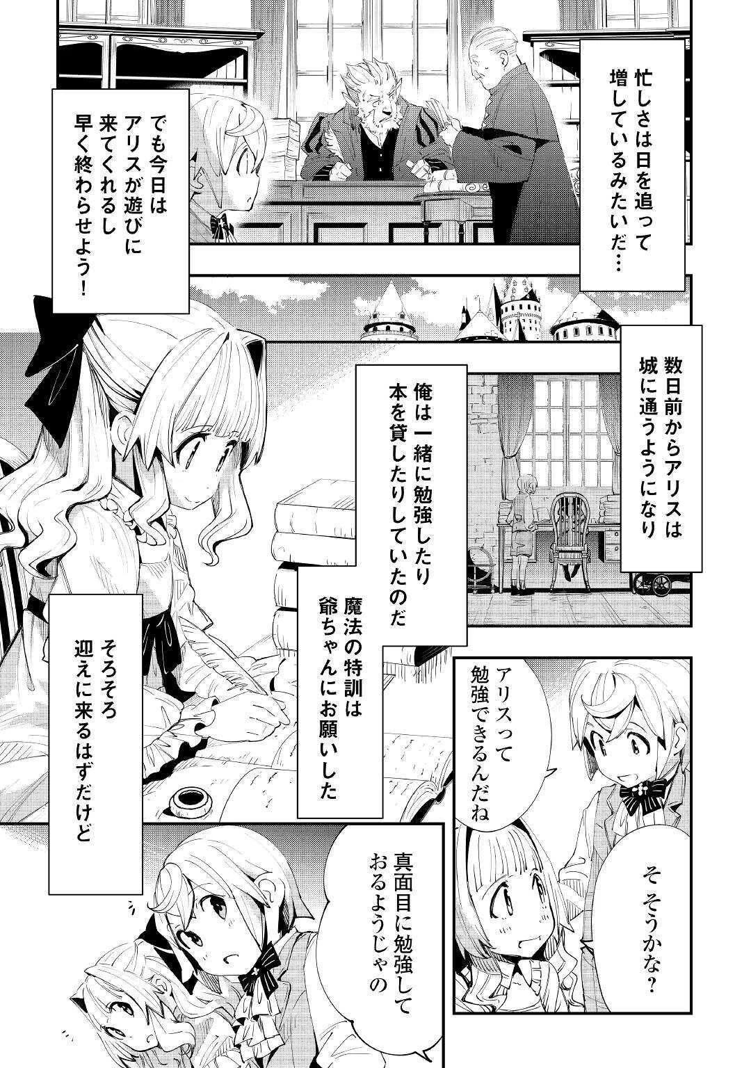 愛され王子の異世界ほのぼの生活 第3話 - 17