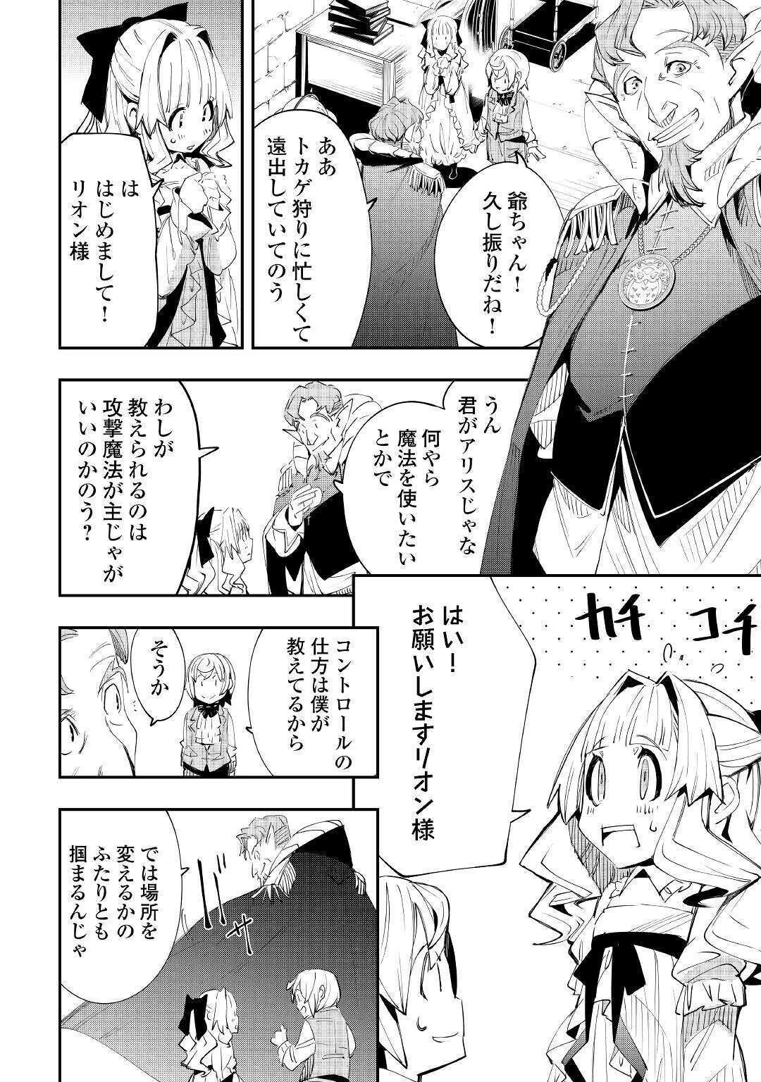 愛され王子の異世界ほのぼの生活 第3話 - 18