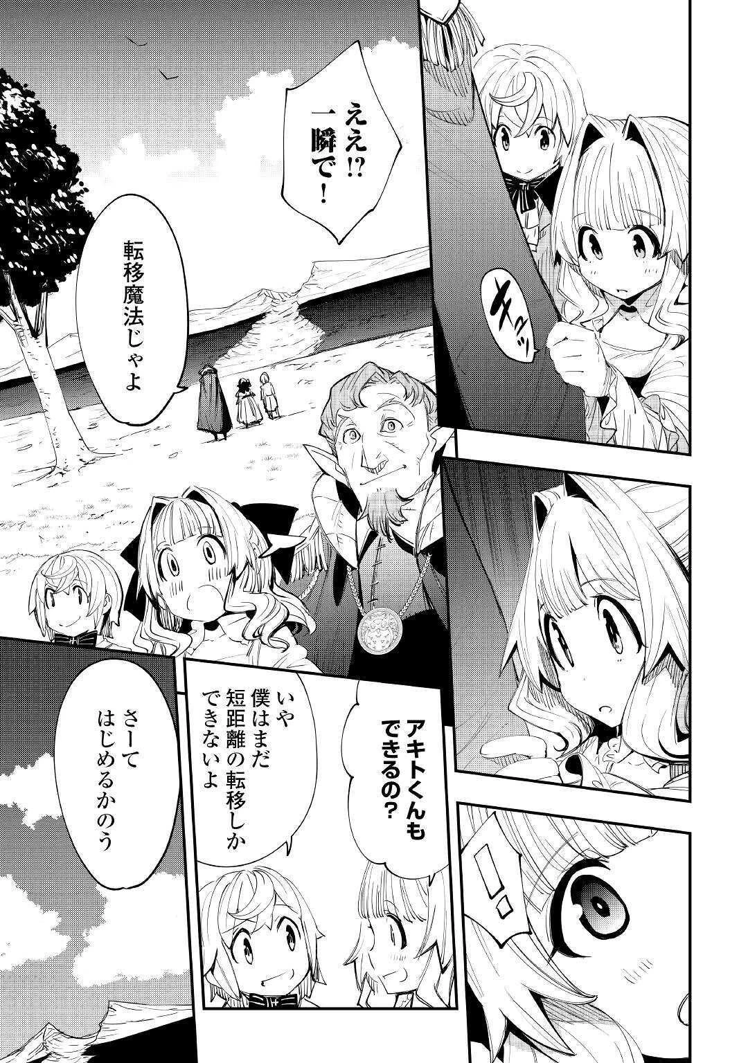 愛され王子の異世界ほのぼの生活 第3話 - 19