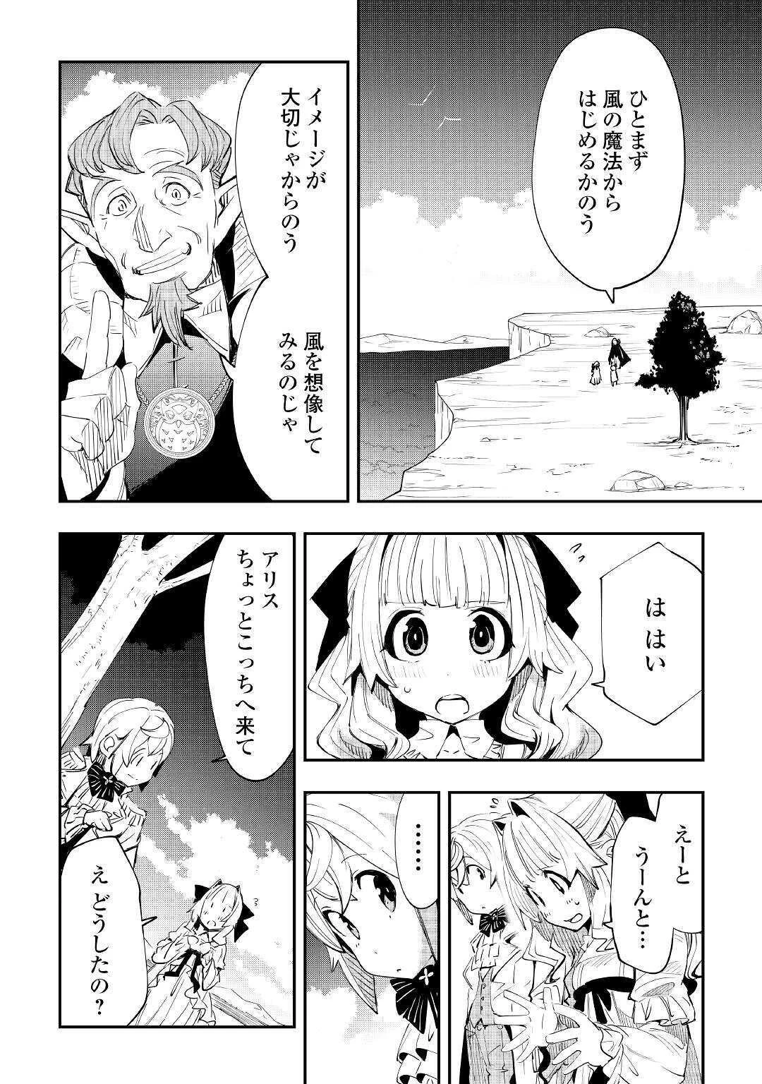 愛され王子の異世界ほのぼの生活 第3話 - 20