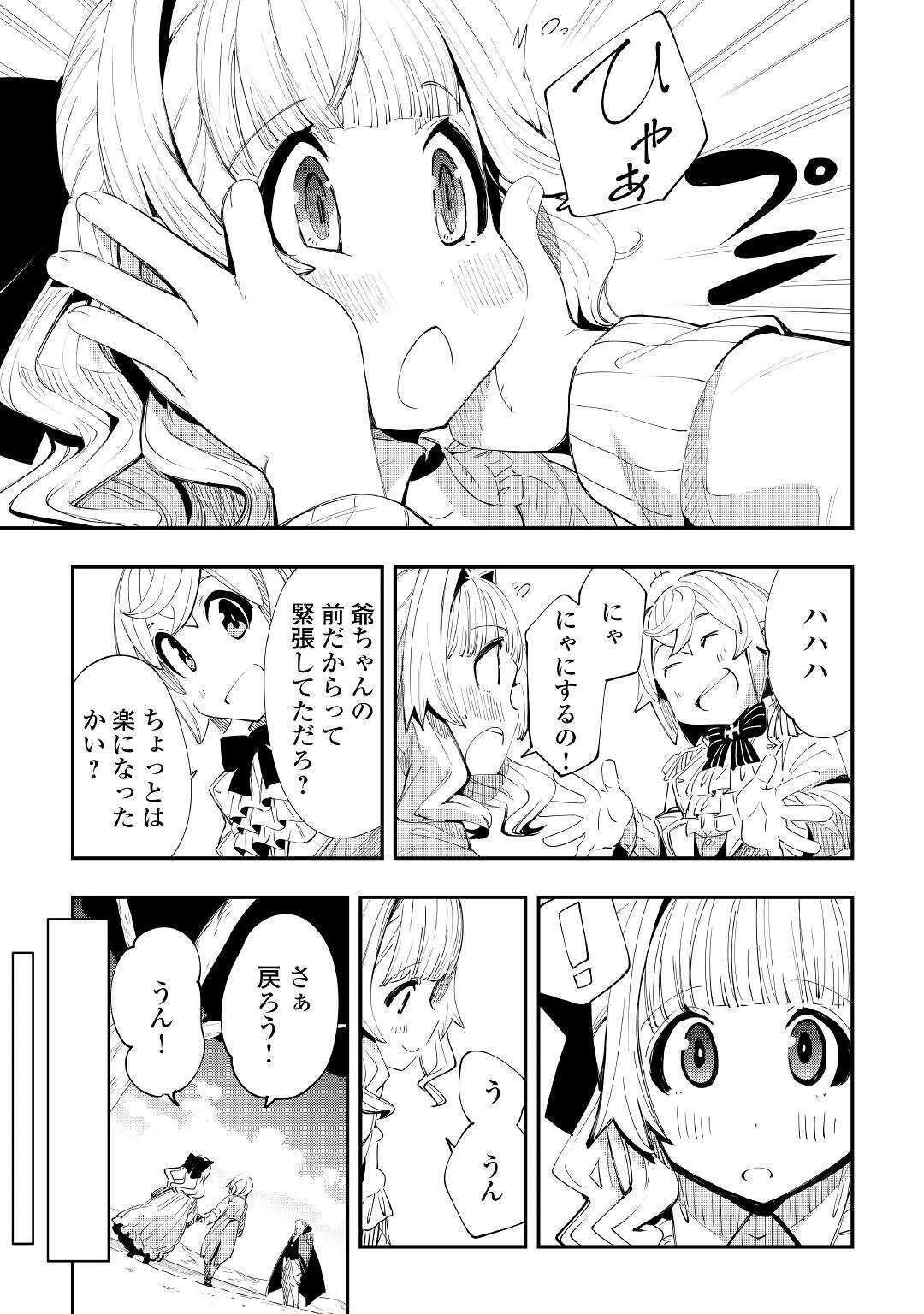 愛され王子の異世界ほのぼの生活 第3話 - 21