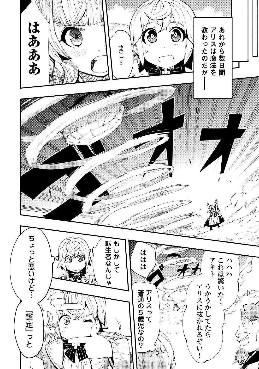 愛され王子の異世界ほのぼの生活 第3話 - 22