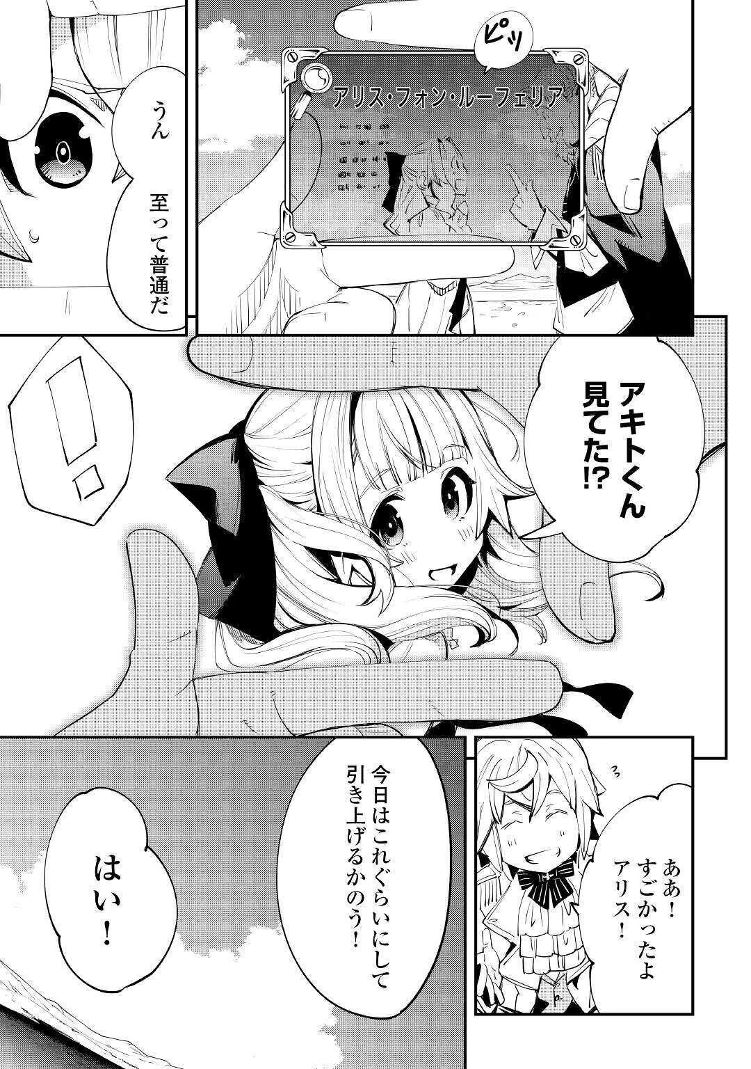 愛され王子の異世界ほのぼの生活 第3話 - 23