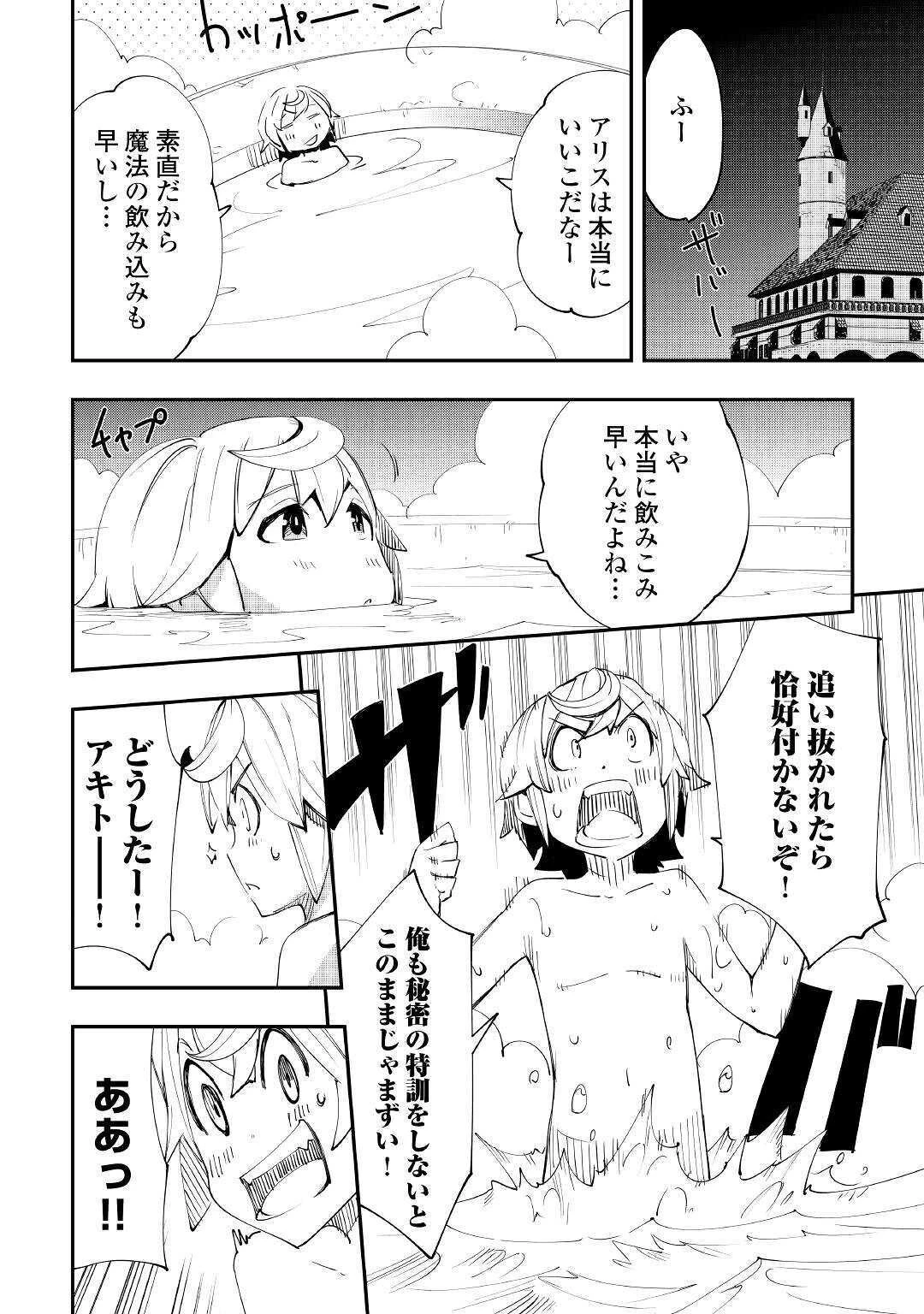 愛され王子の異世界ほのぼの生活 第3話 - 24