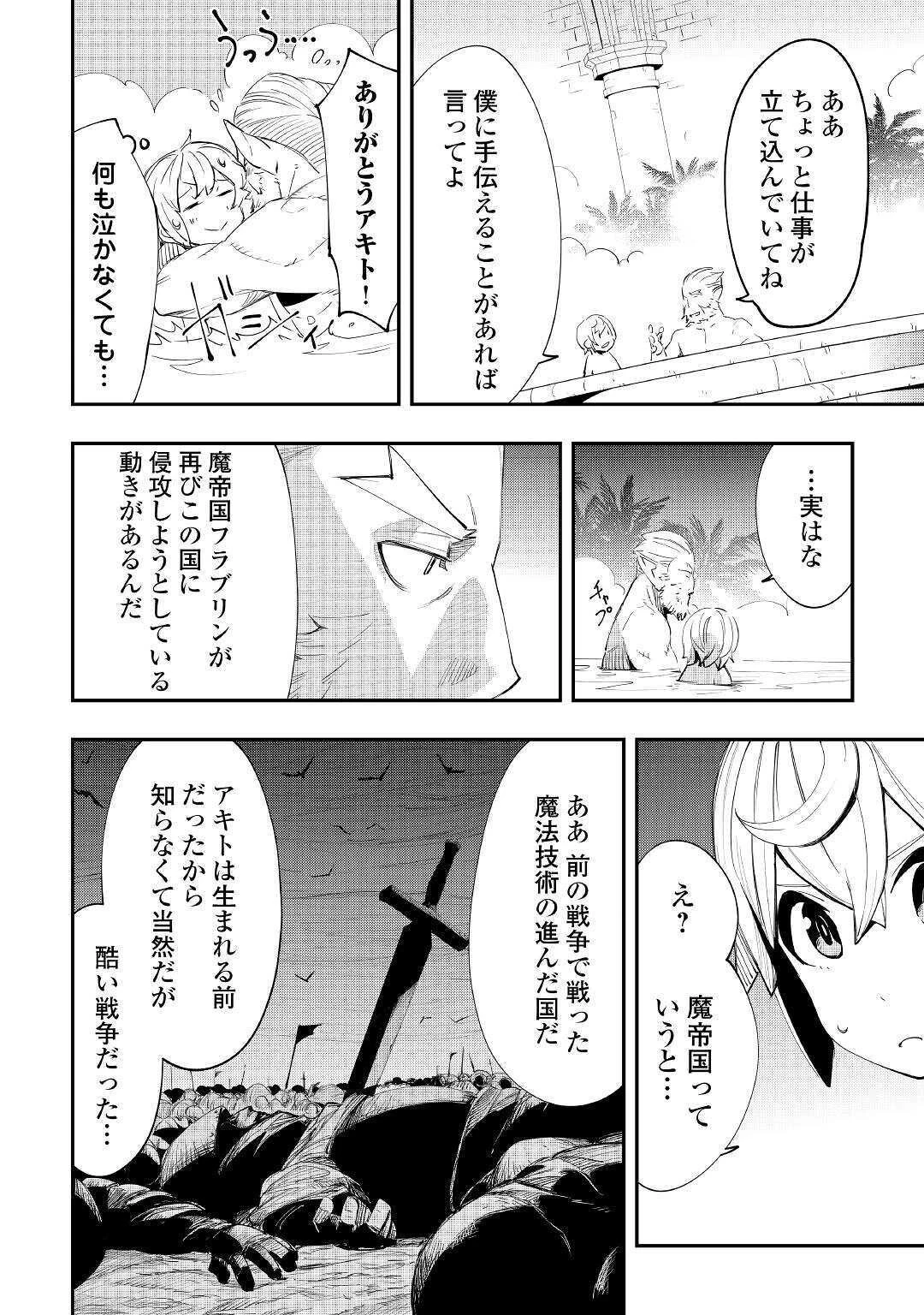 愛され王子の異世界ほのぼの生活 第3話 - 26