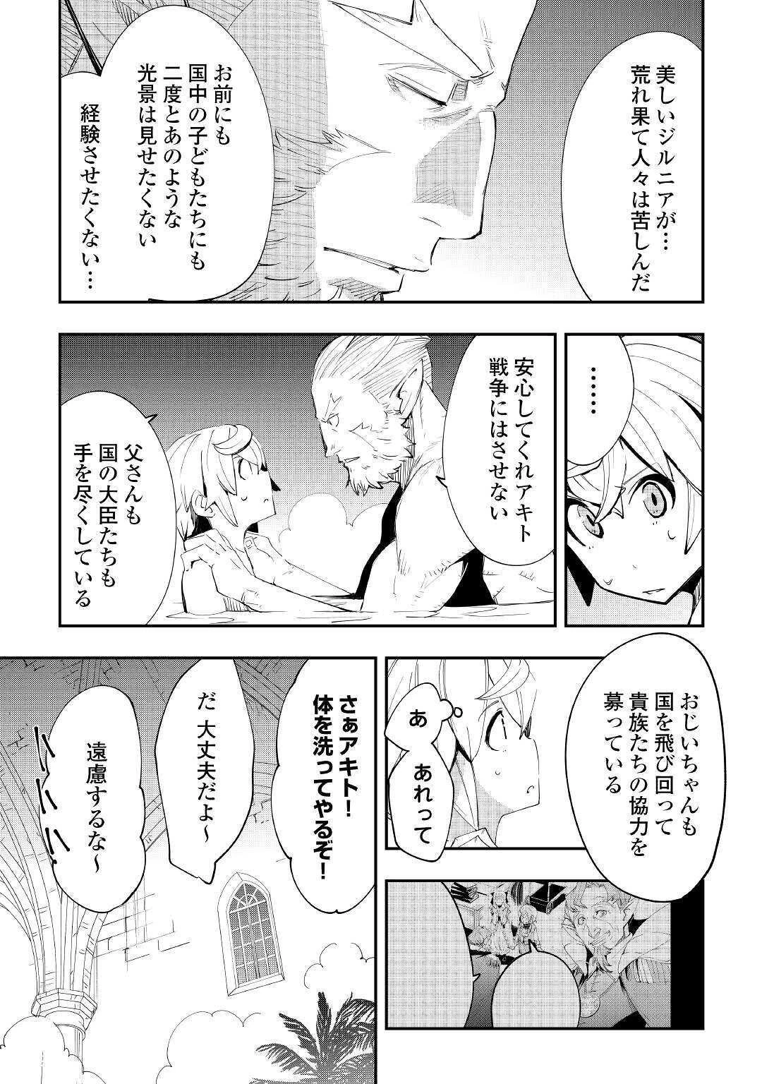 愛され王子の異世界ほのぼの生活 第3話 - 27