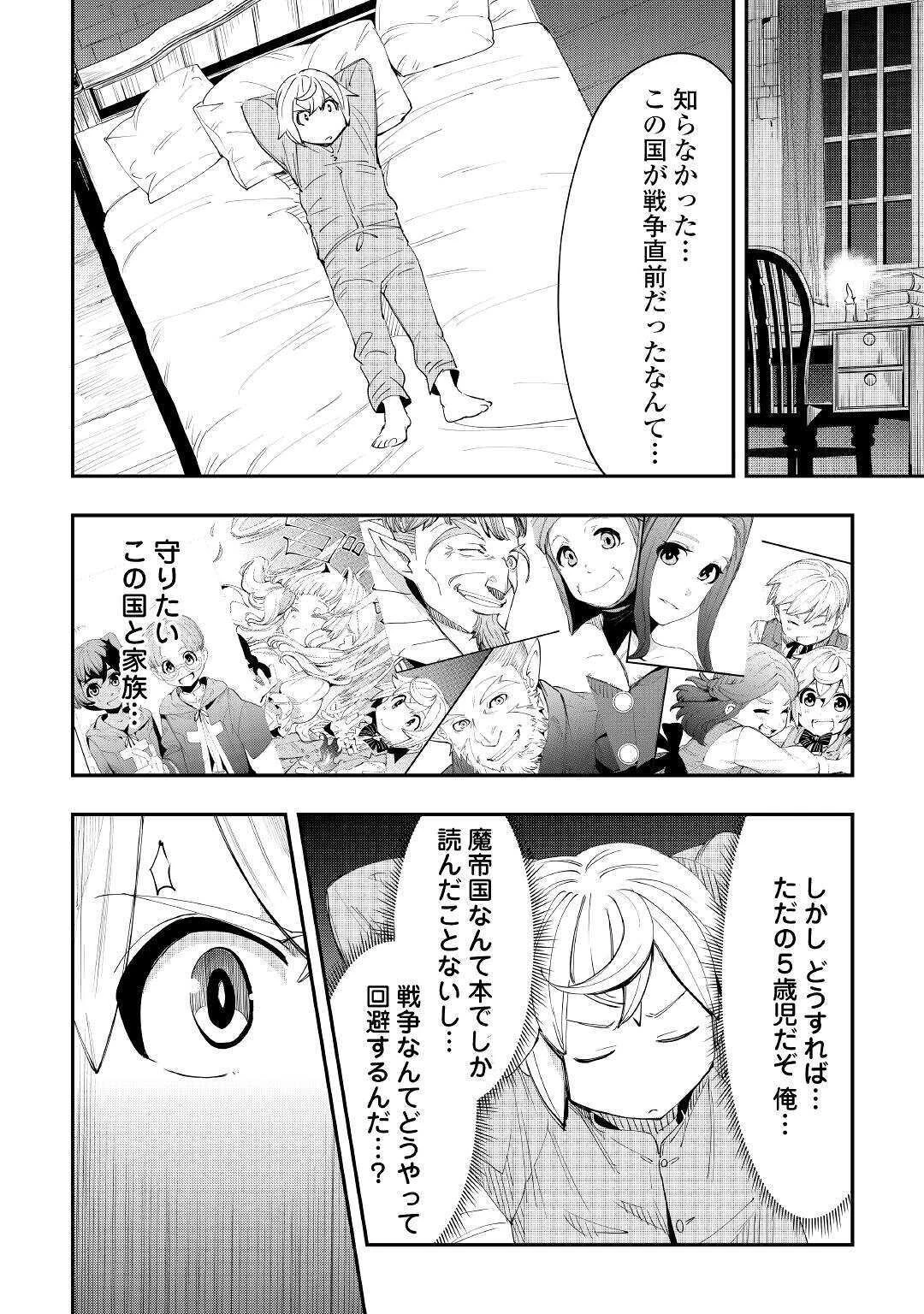 愛され王子の異世界ほのぼの生活 第3話 - 28