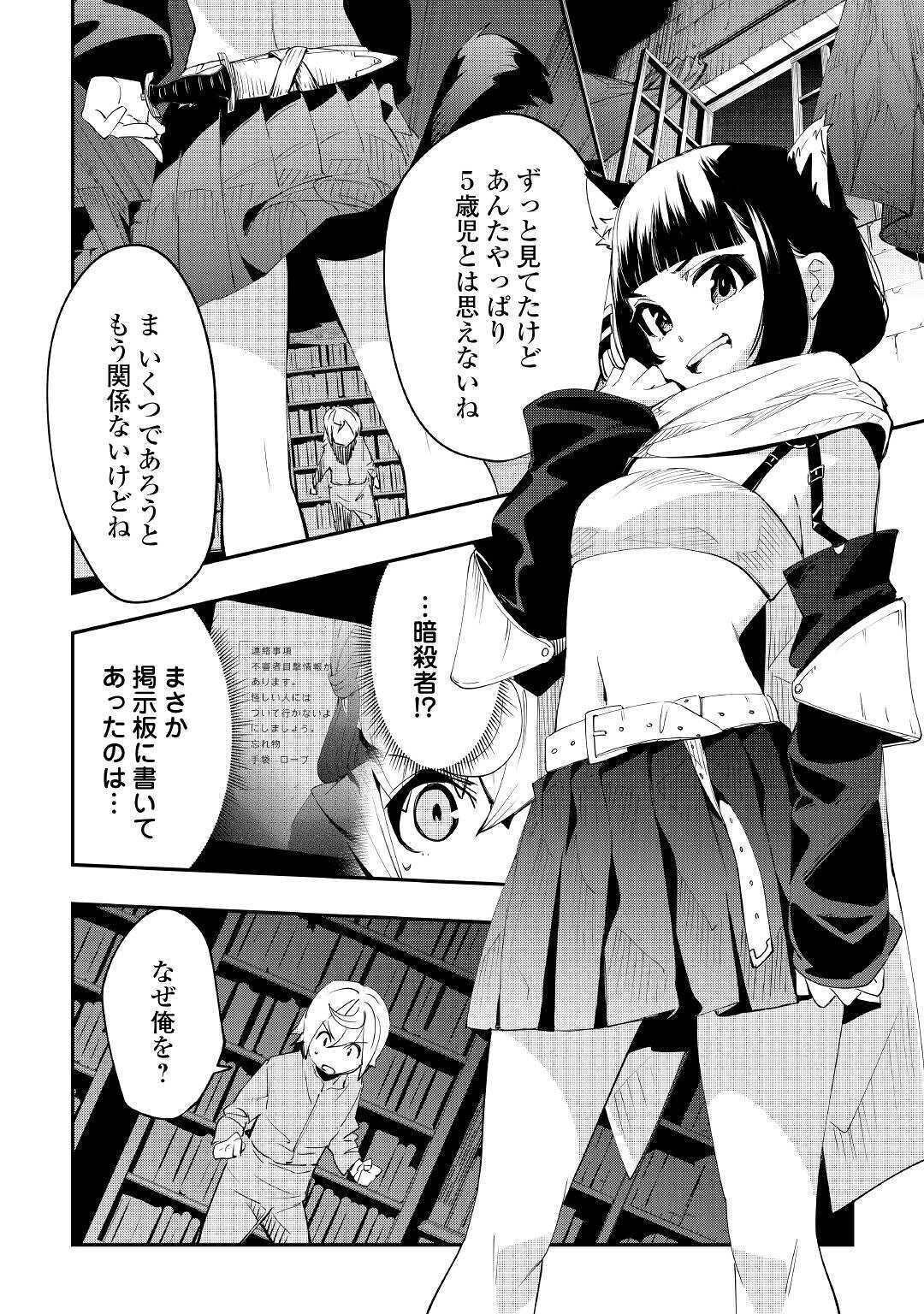 愛され王子の異世界ほのぼの生活 第3話 - 30
