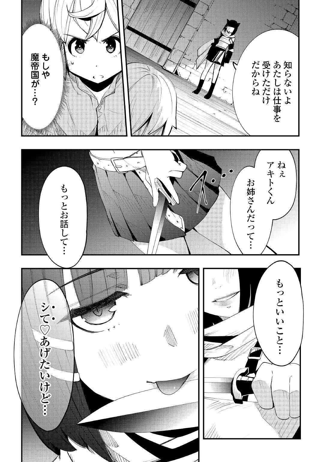 愛され王子の異世界ほのぼの生活 第3話 - 31