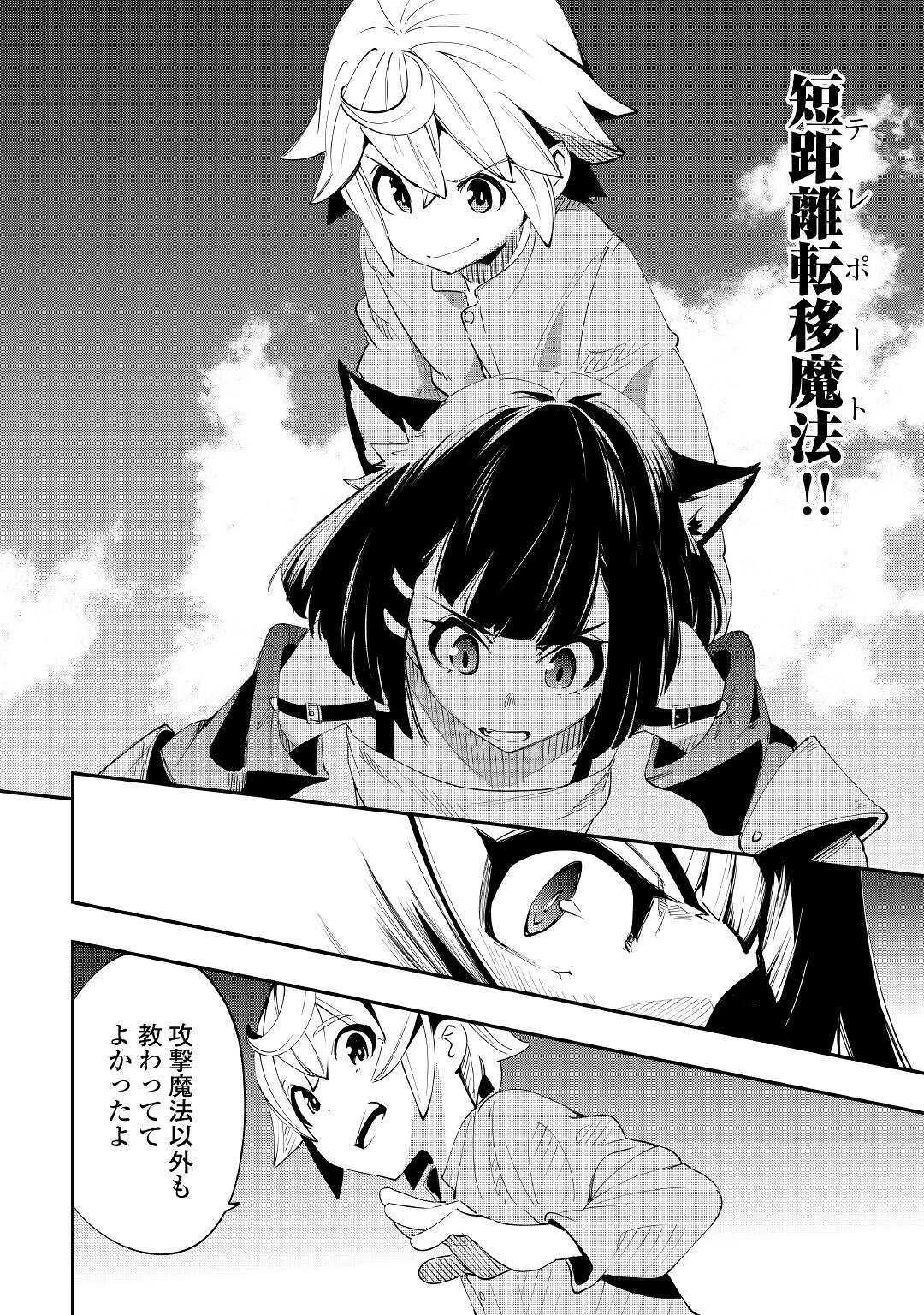 愛され王子の異世界ほのぼの生活 第3話 - 34