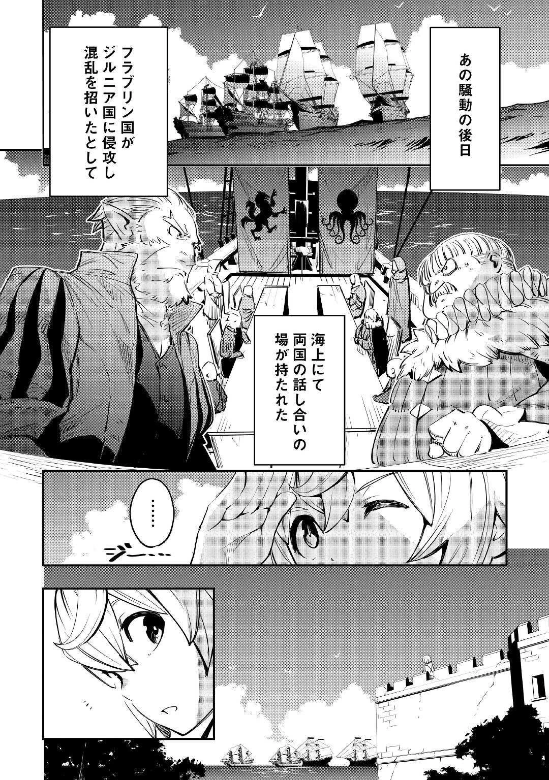愛され王子の異世界ほのぼの生活 第9話 - 2
