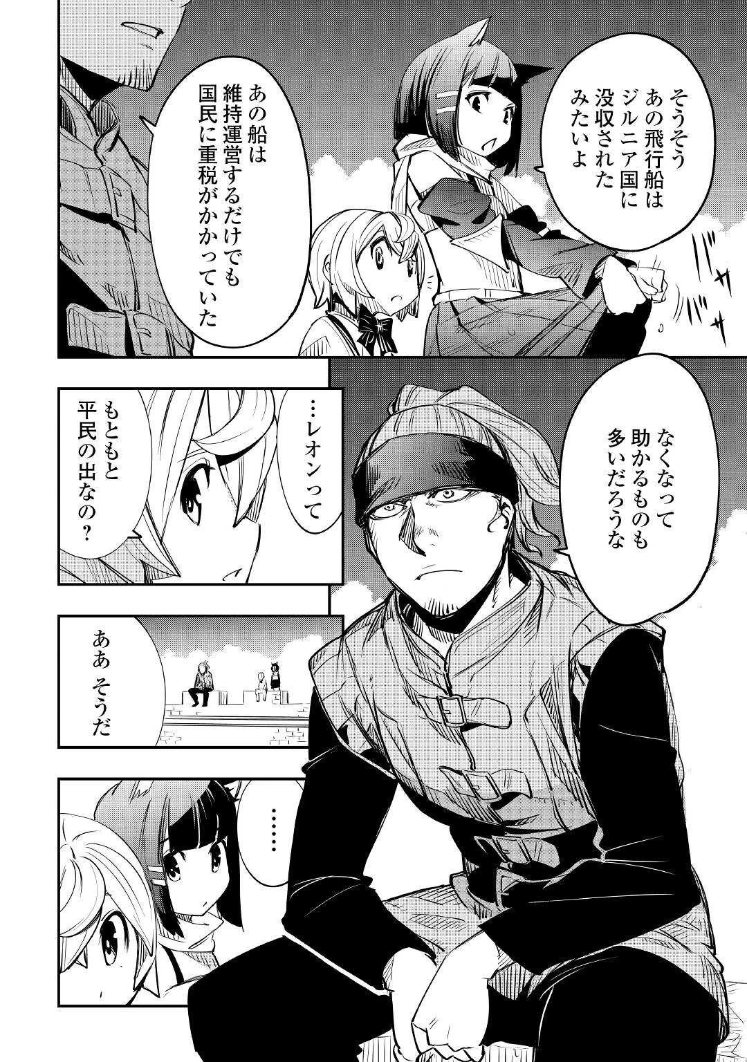 愛され王子の異世界ほのぼの生活 第9話 - 4