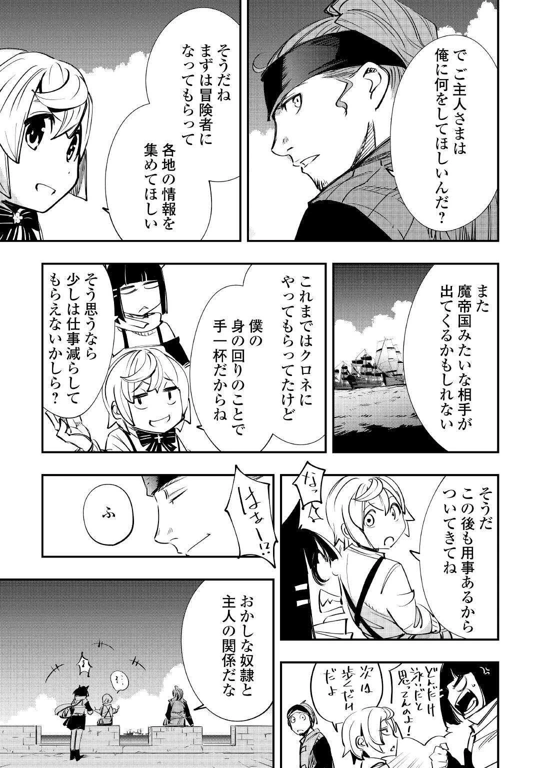 愛され王子の異世界ほのぼの生活 第9話 - 5