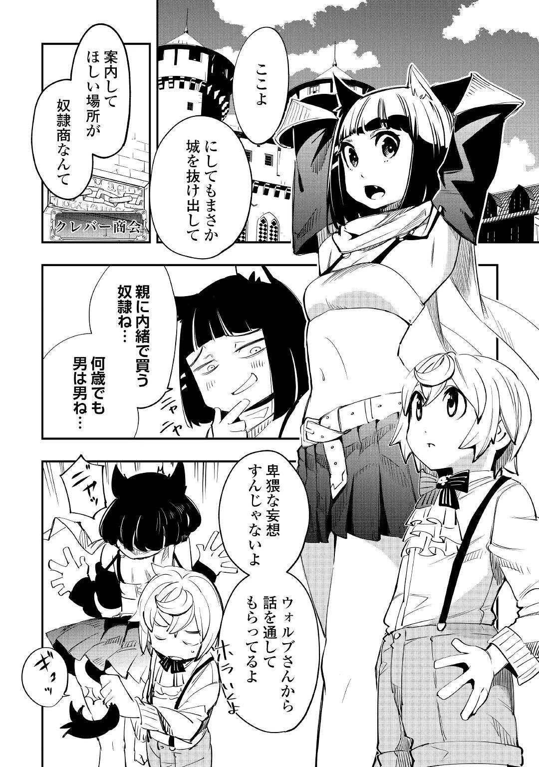 愛され王子の異世界ほのぼの生活 第9話 - 6