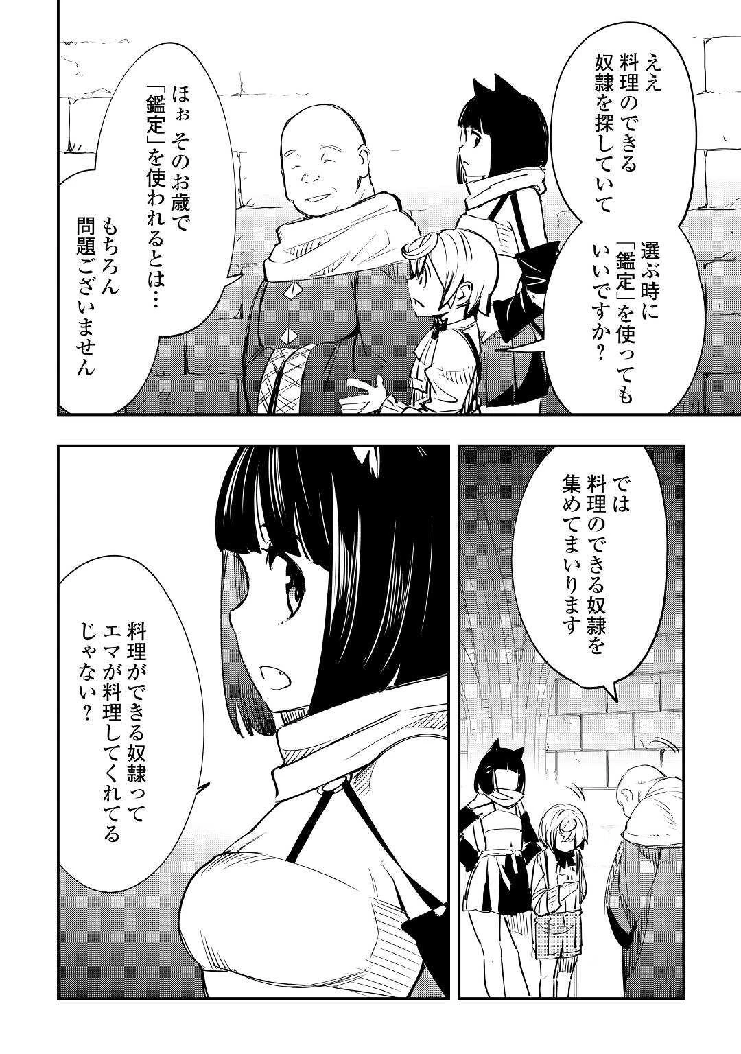 愛され王子の異世界ほのぼの生活 第9話 - 8