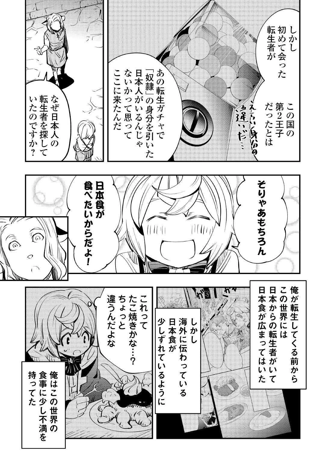 愛され王子の異世界ほのぼの生活 第9話 - 13