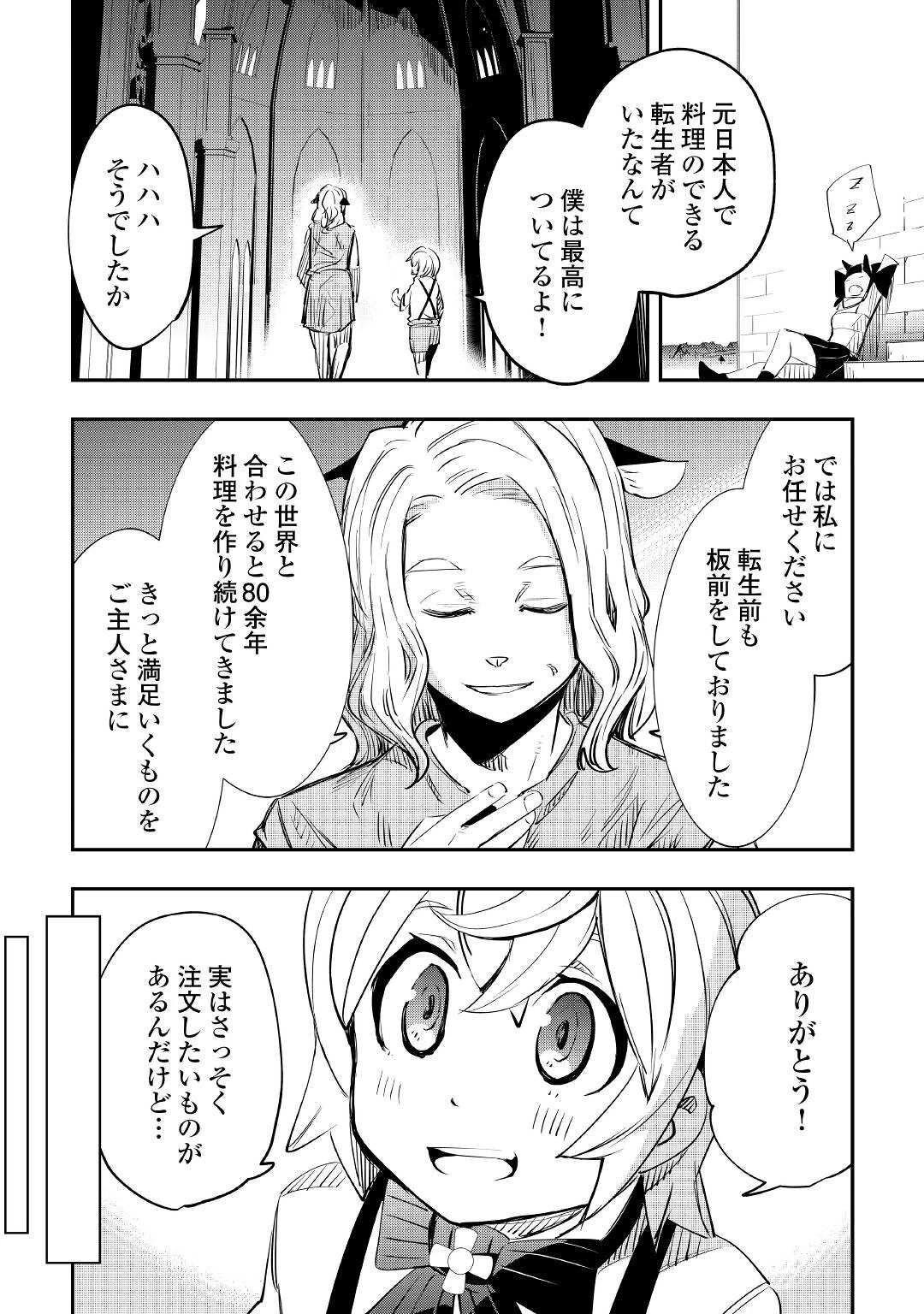 愛され王子の異世界ほのぼの生活 第9話 - 14