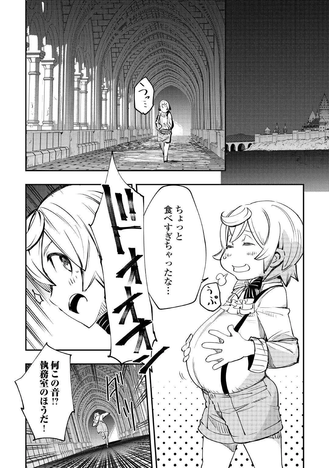 愛され王子の異世界ほのぼの生活 第9話 - 20