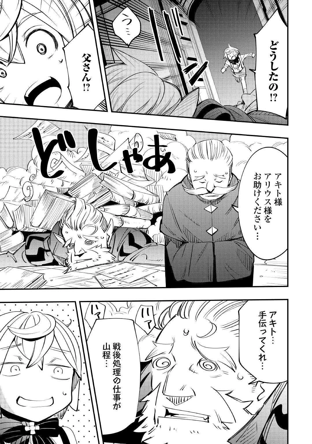愛され王子の異世界ほのぼの生活 第9話 - 21
