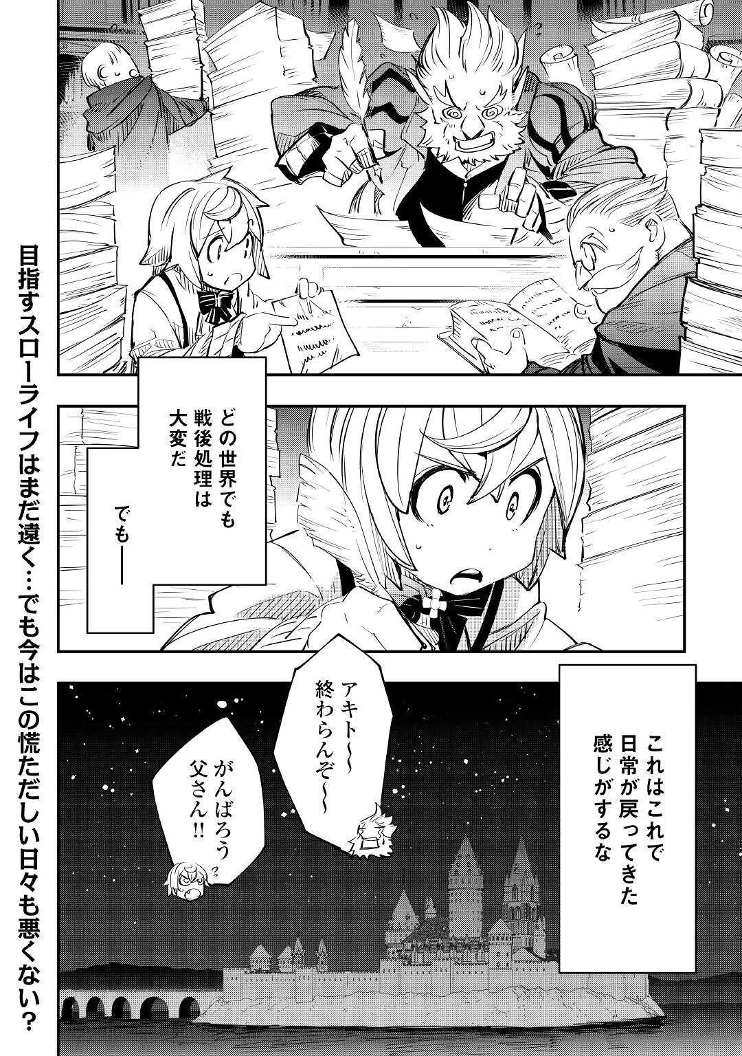 愛され王子の異世界ほのぼの生活 第9話 - 22