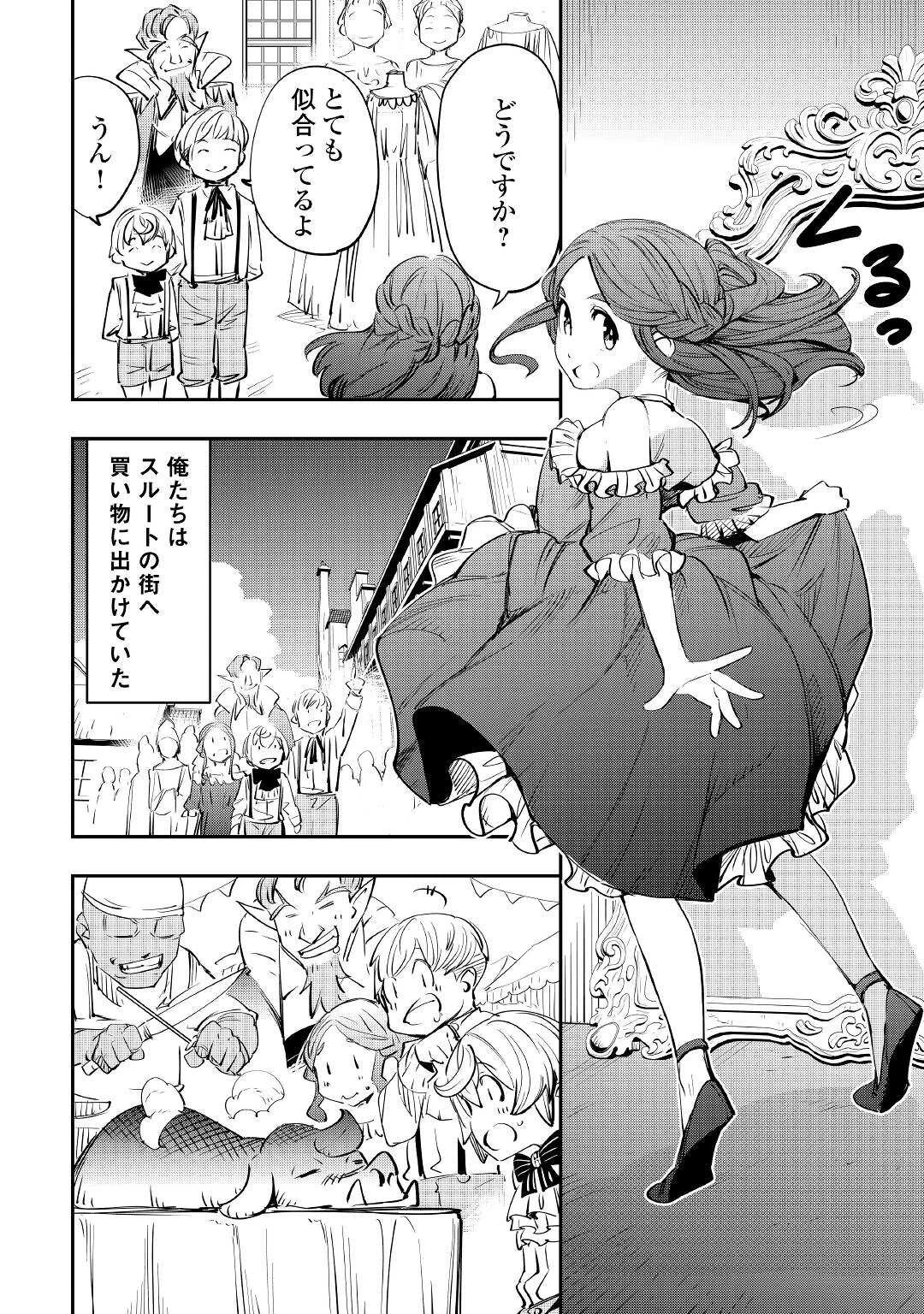 愛され王子の異世界ほのぼの生活 第11話 - 2