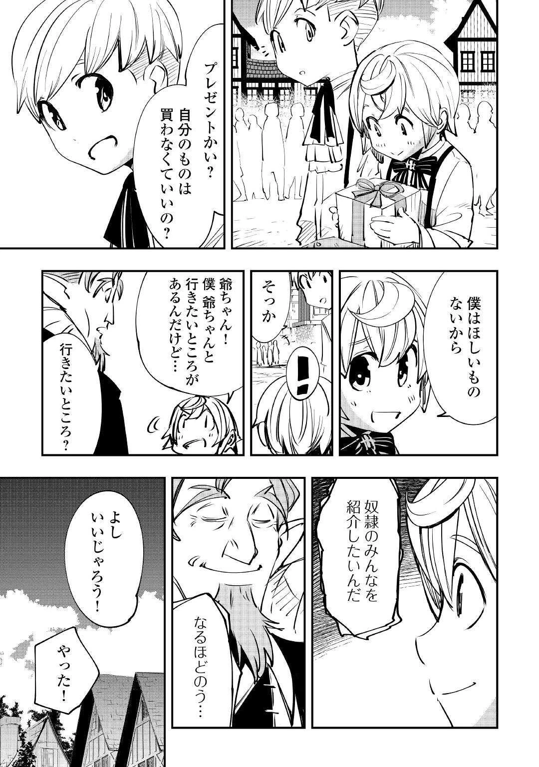 愛され王子の異世界ほのぼの生活 第11話 - 3