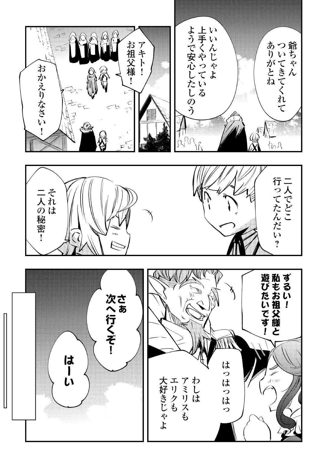 愛され王子の異世界ほのぼの生活 第11話 - 12