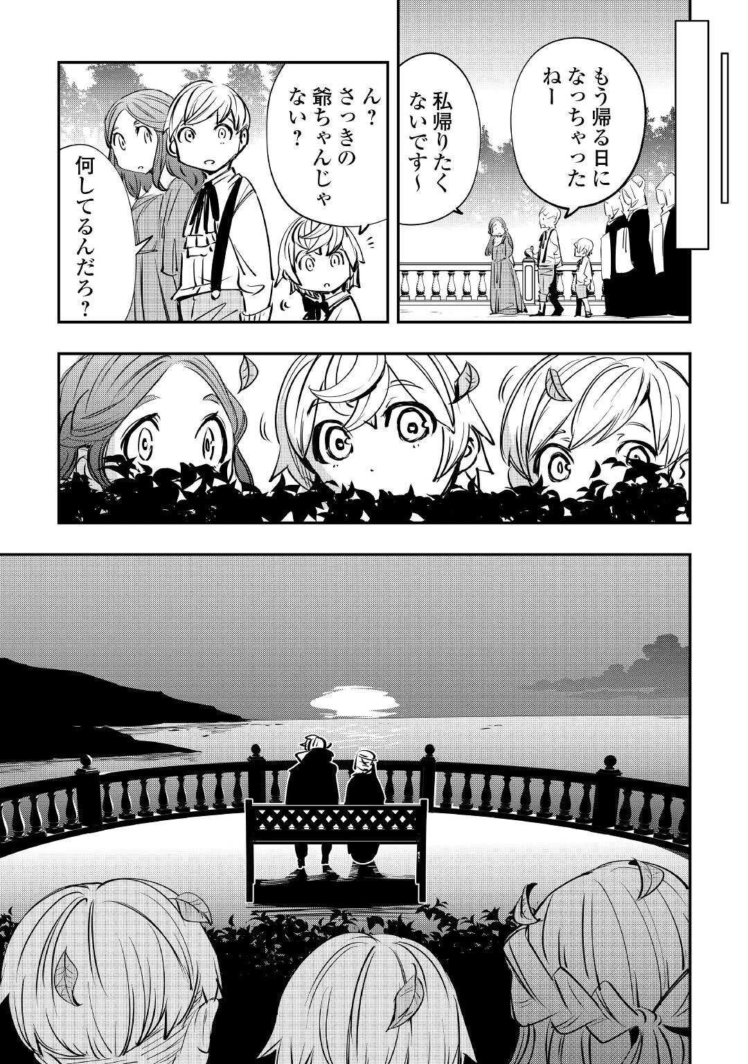 愛され王子の異世界ほのぼの生活 第11話 - 13
