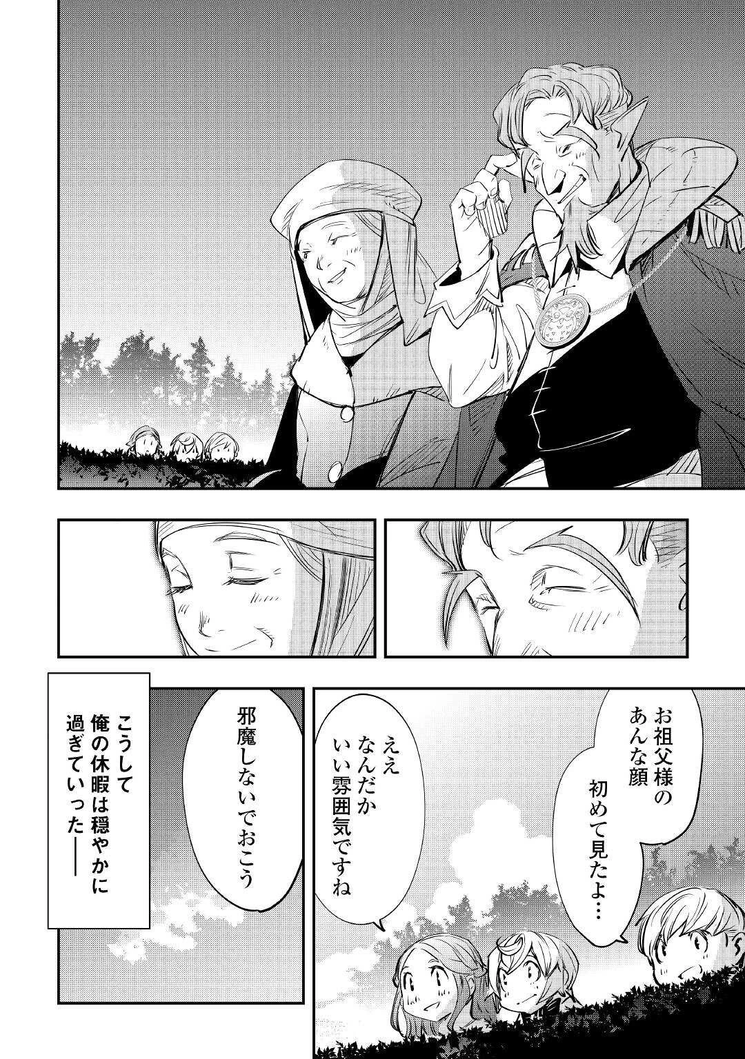 愛され王子の異世界ほのぼの生活 第11話 - 14