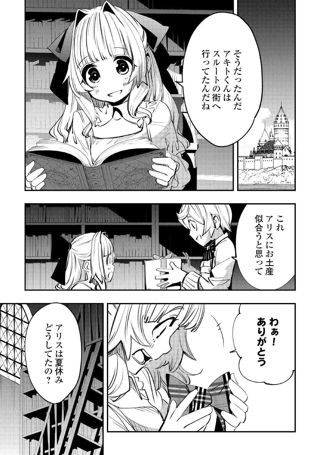 愛され王子の異世界ほのぼの生活 第11話 - 15