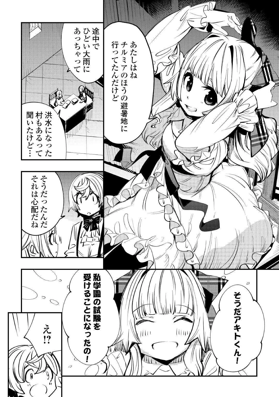 愛され王子の異世界ほのぼの生活 第11話 - 16