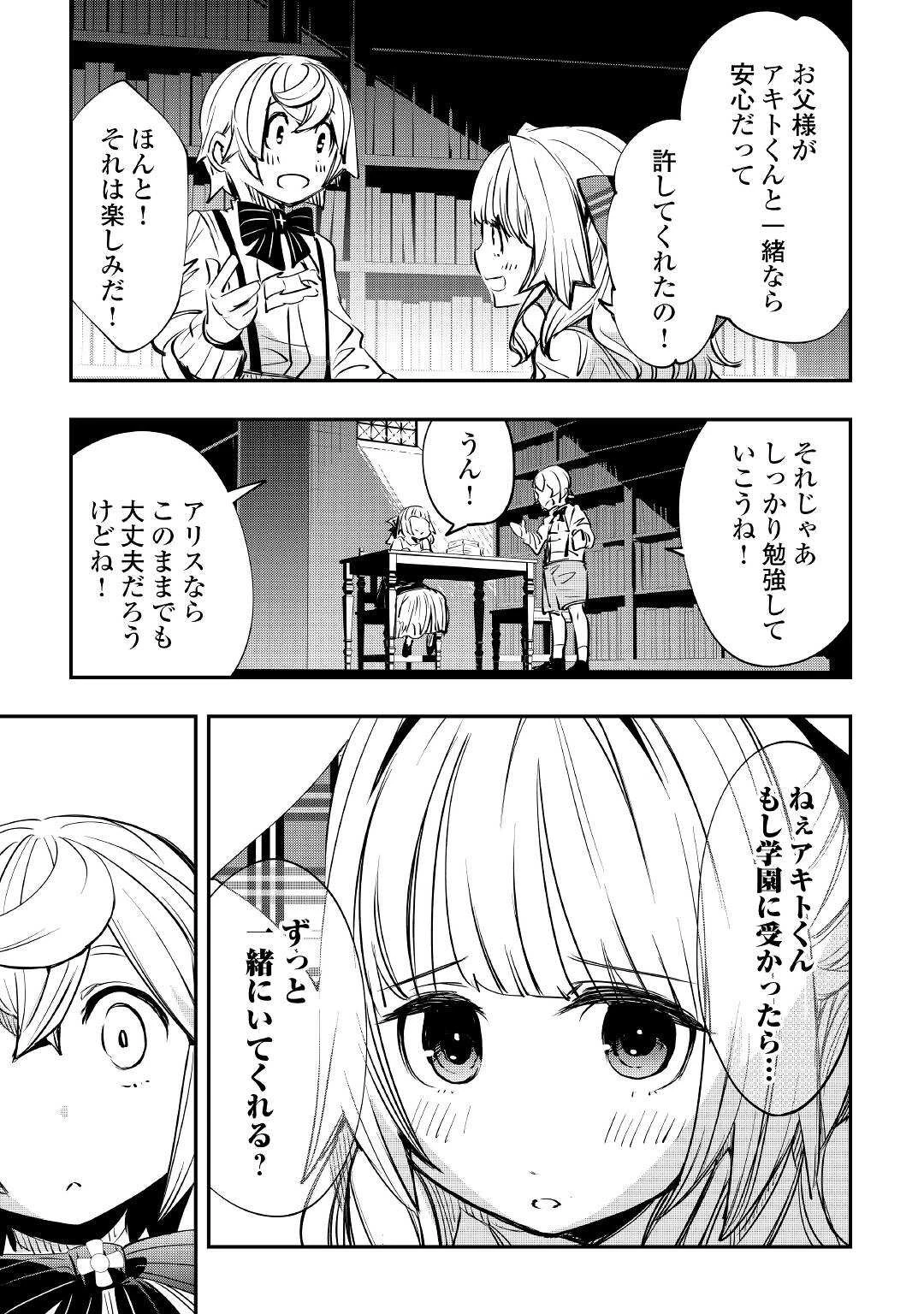愛され王子の異世界ほのぼの生活 第11話 - 17