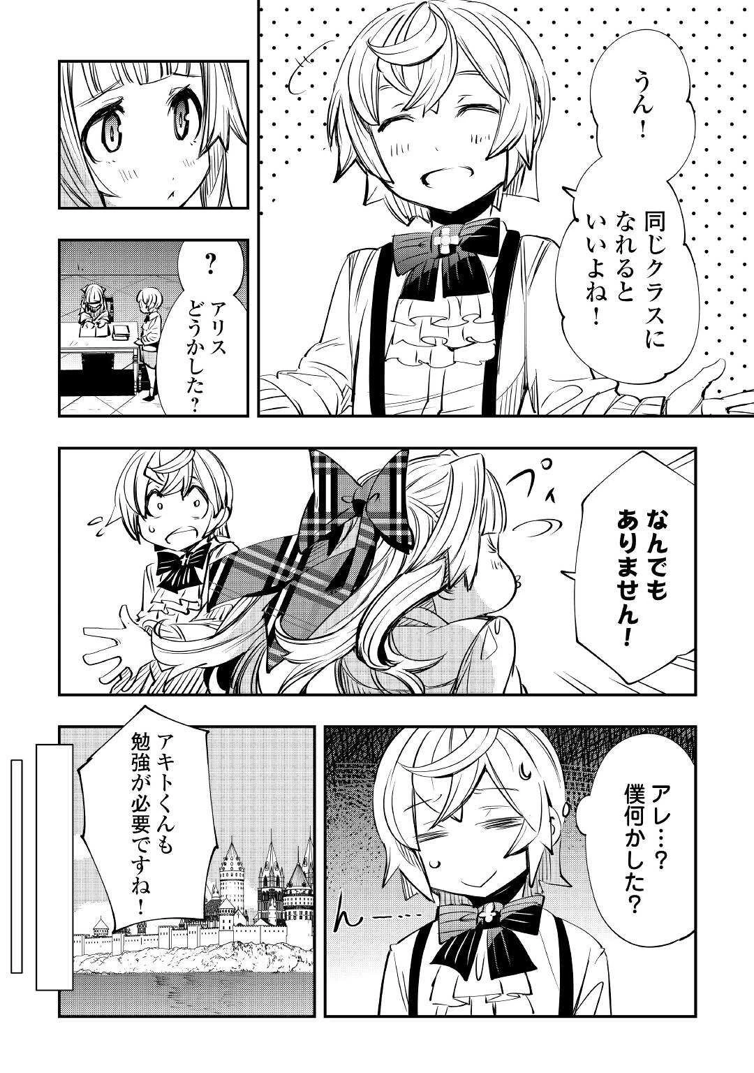 愛され王子の異世界ほのぼの生活 第11話 - 18