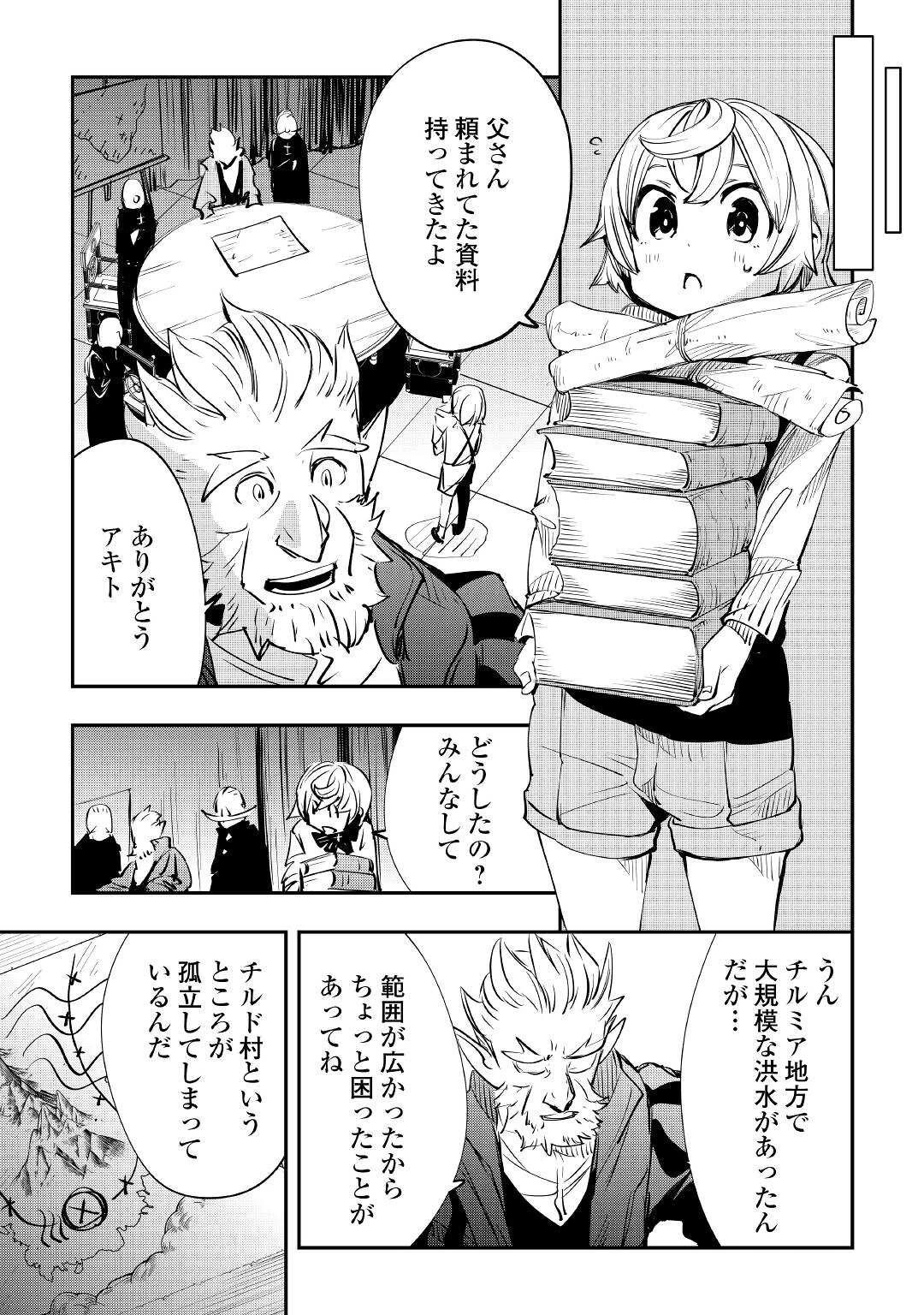 愛され王子の異世界ほのぼの生活 第11話 - 19