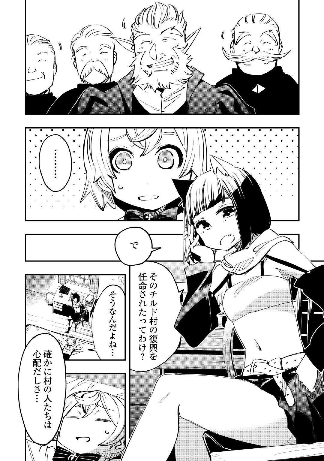 愛され王子の異世界ほのぼの生活 第11話 - 22