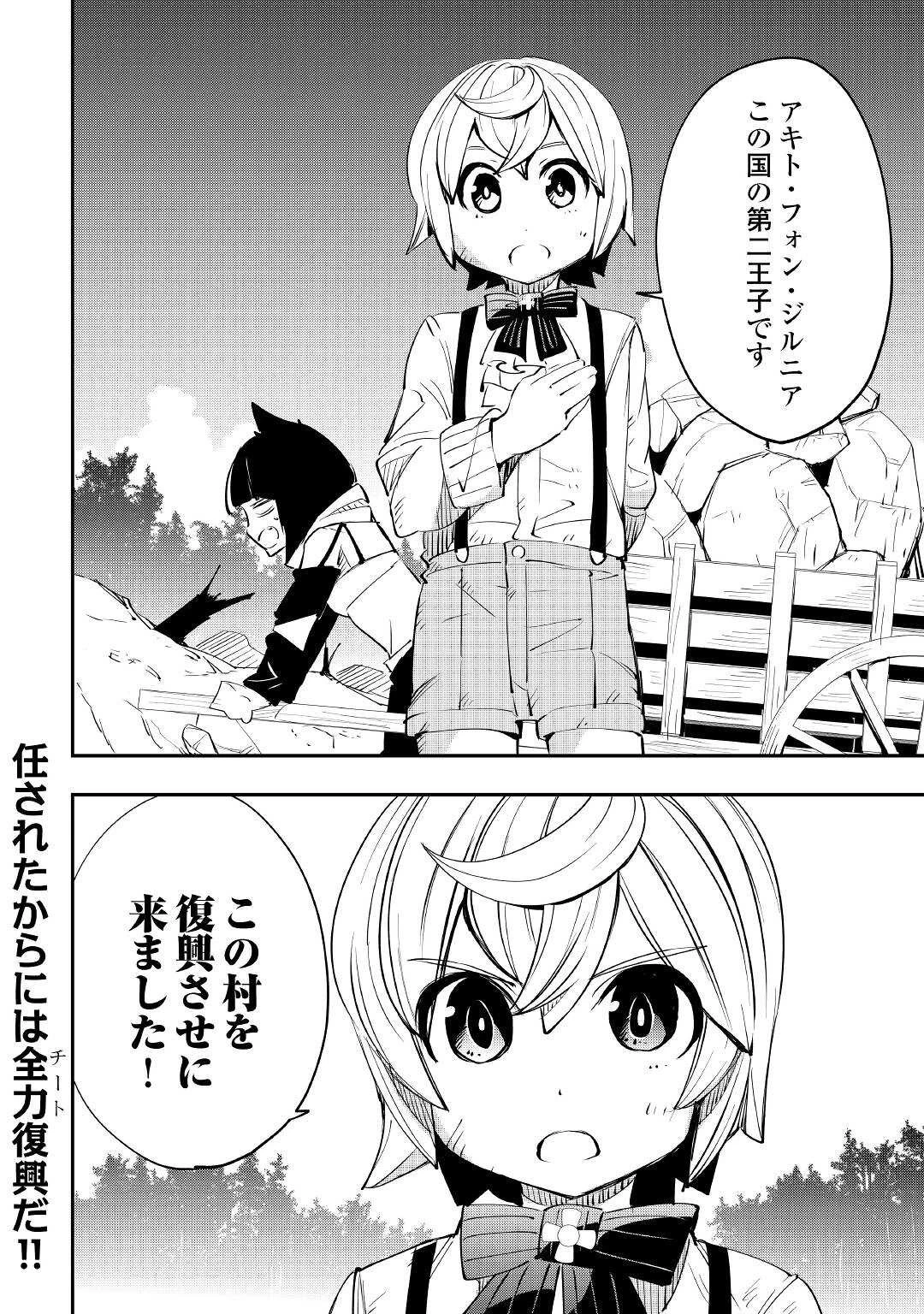愛され王子の異世界ほのぼの生活 第11話 - 28